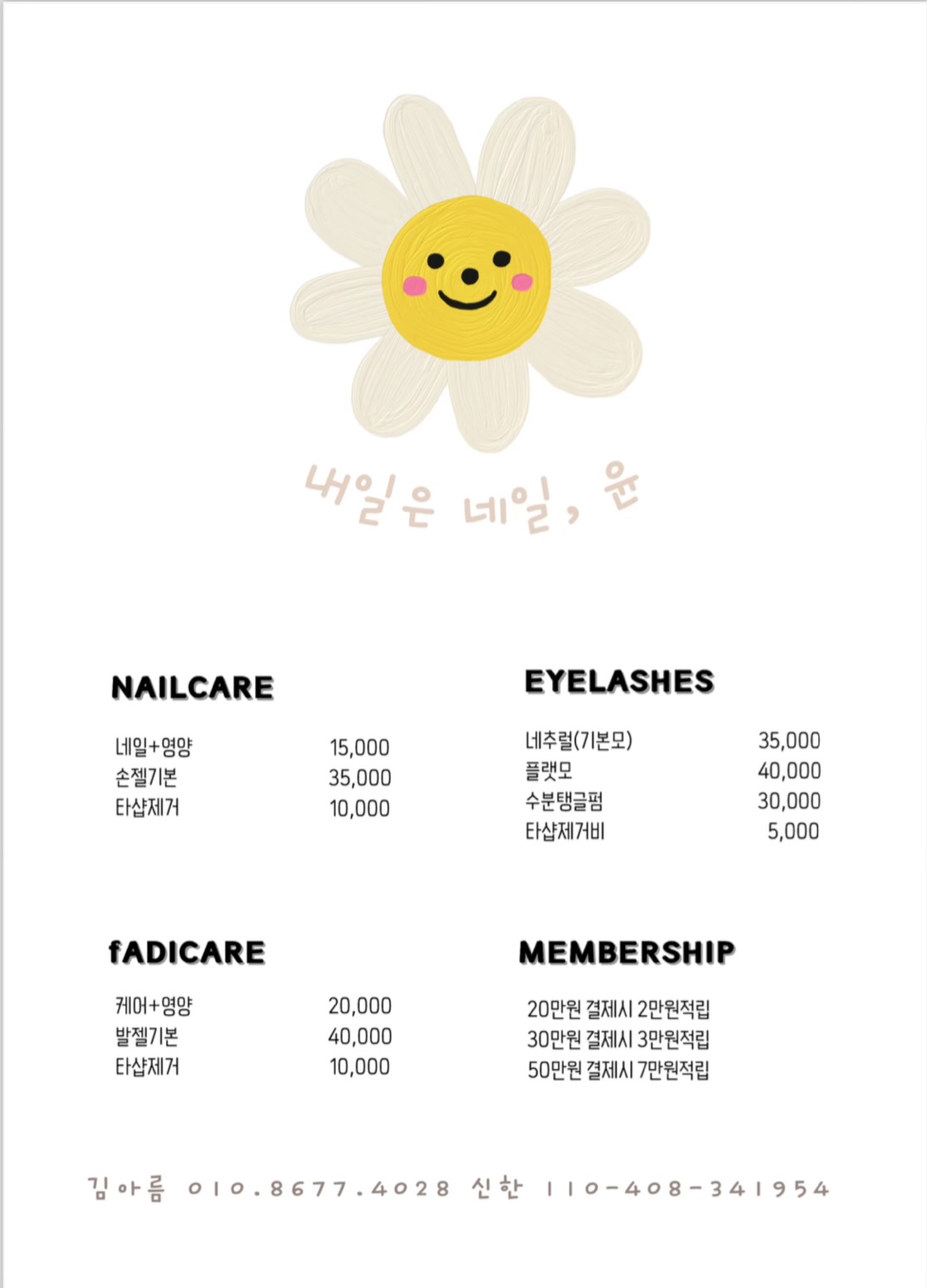 내일은 네일,윤