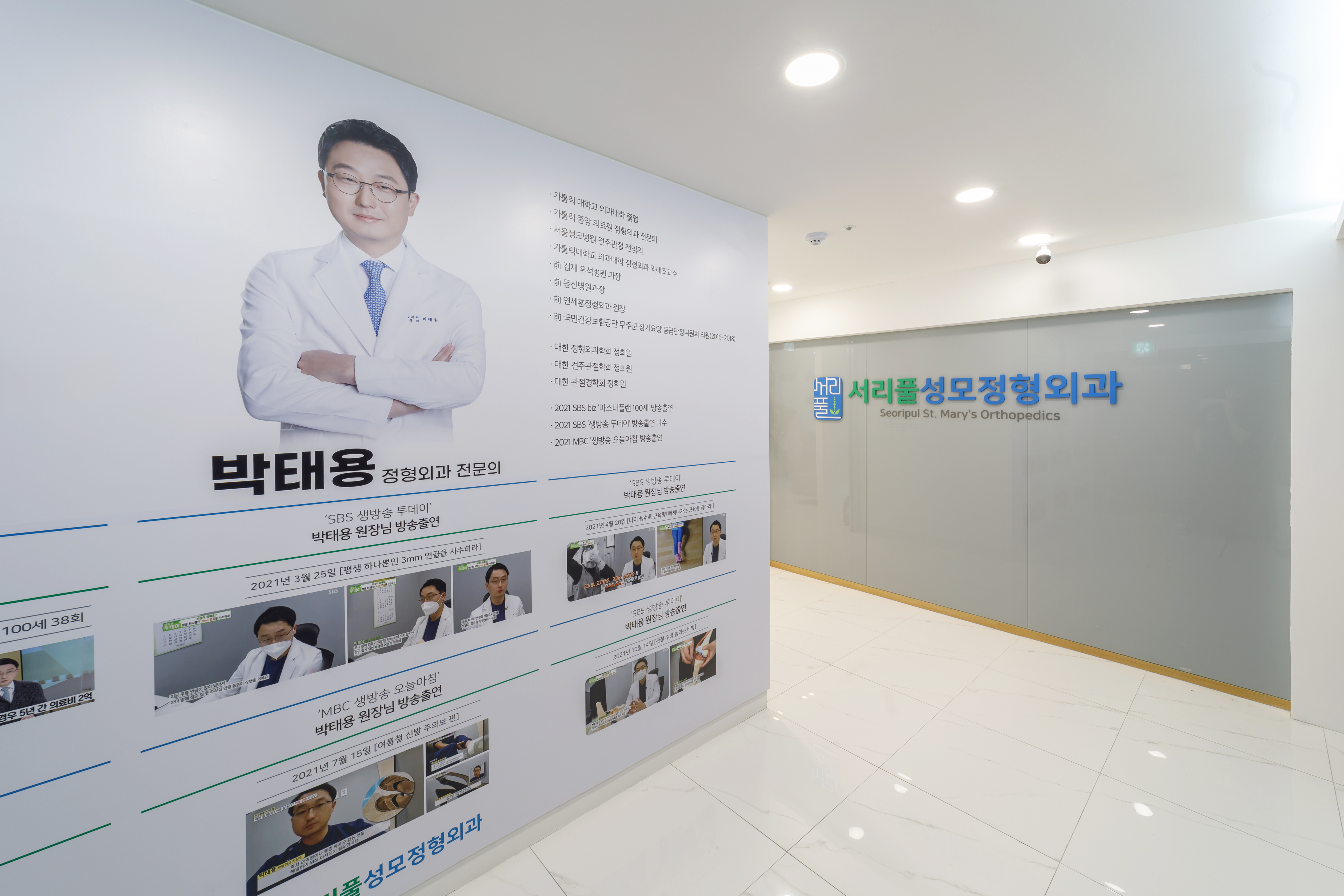 서리풀성모정형외과의원