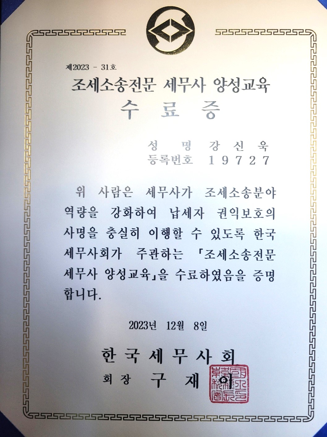 인택스세무법인 울산남지점 대표 이미지