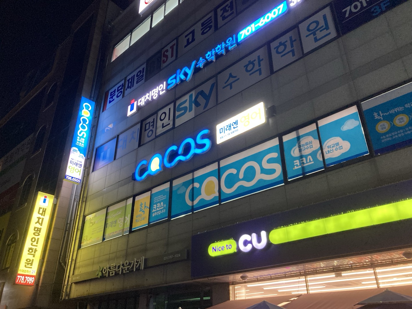 코코스학원 이매관