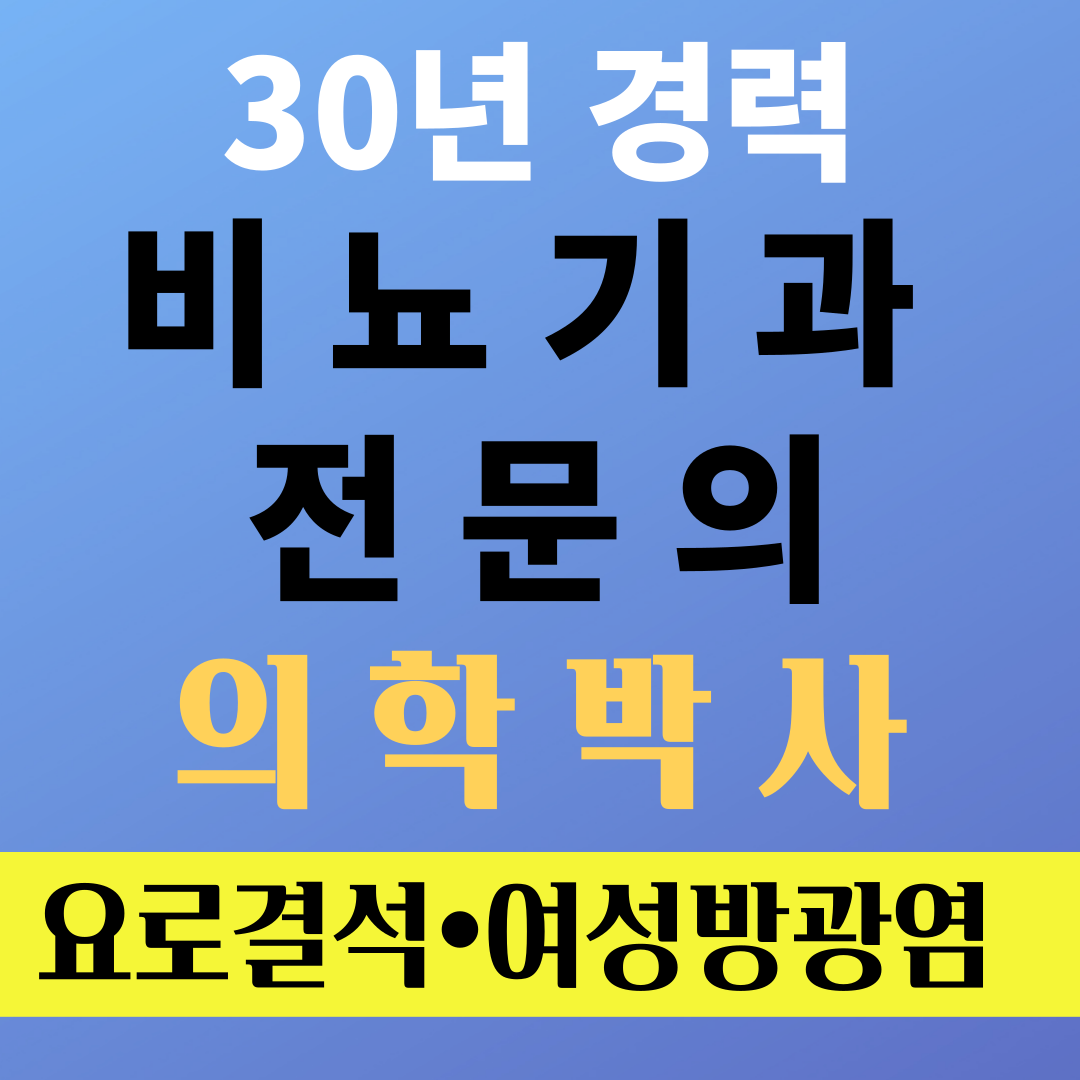 이수메디스톤비뇨의학과의원