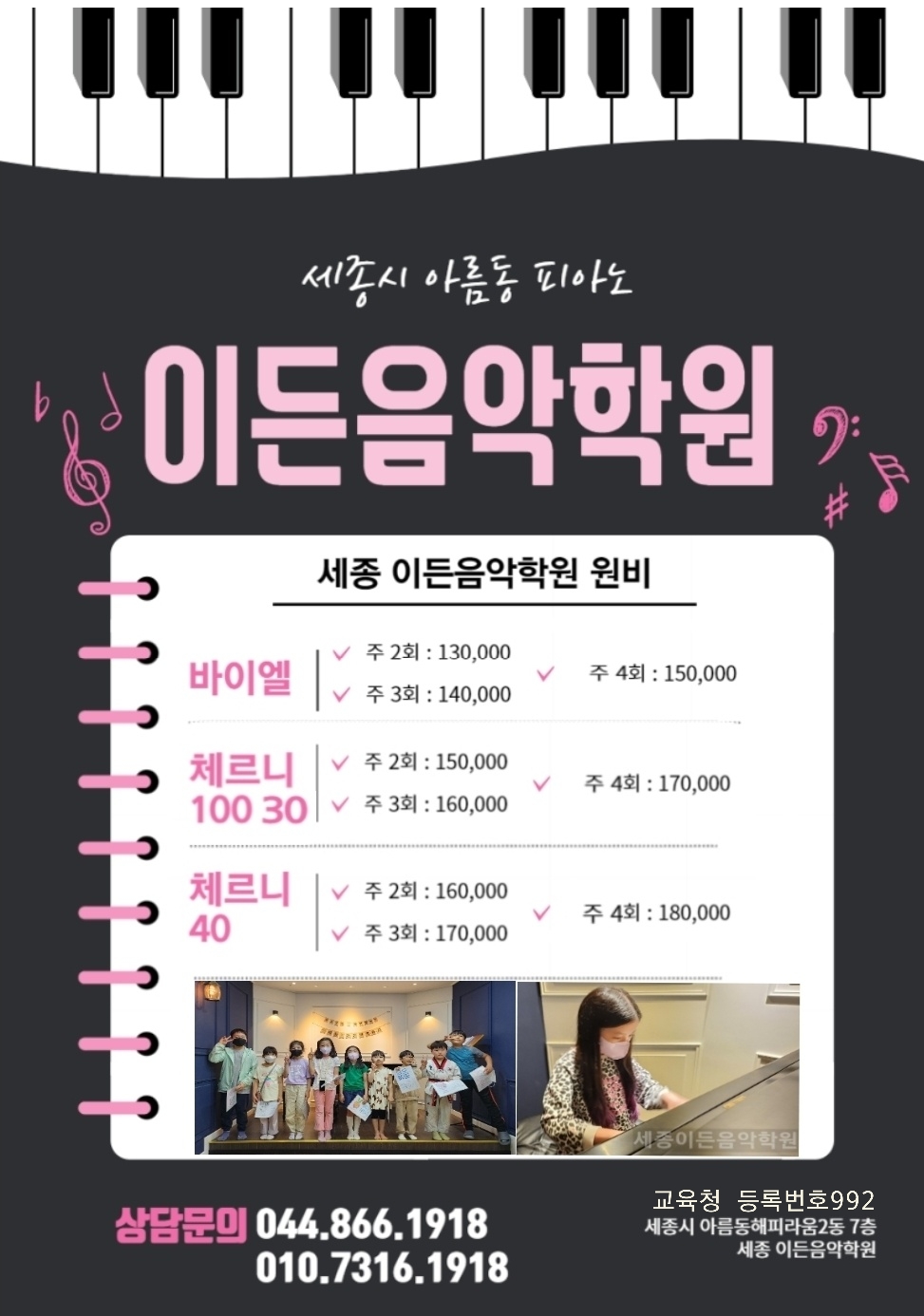 세종이든음악학원