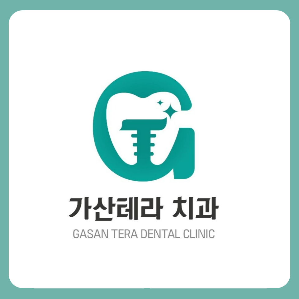 가산테라치과의원