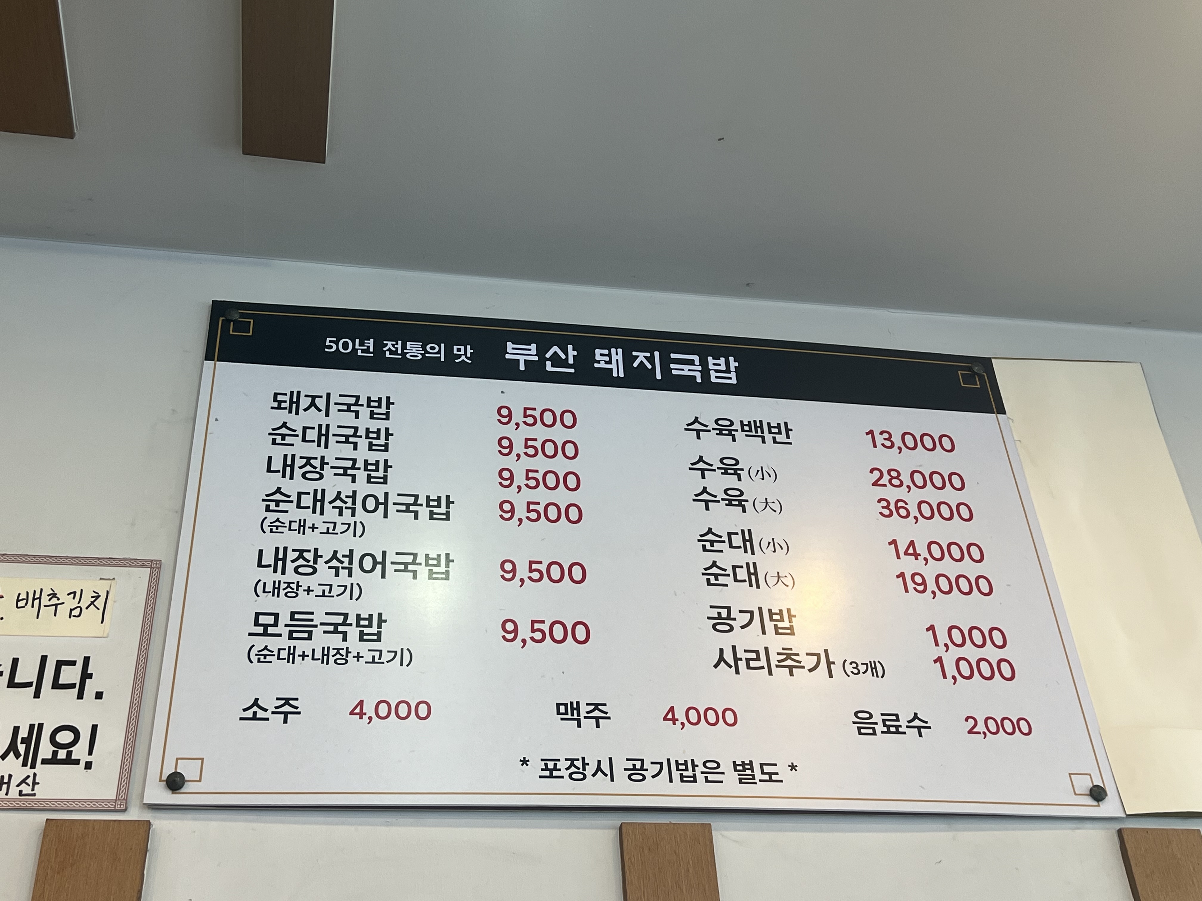 부산돼지국밥