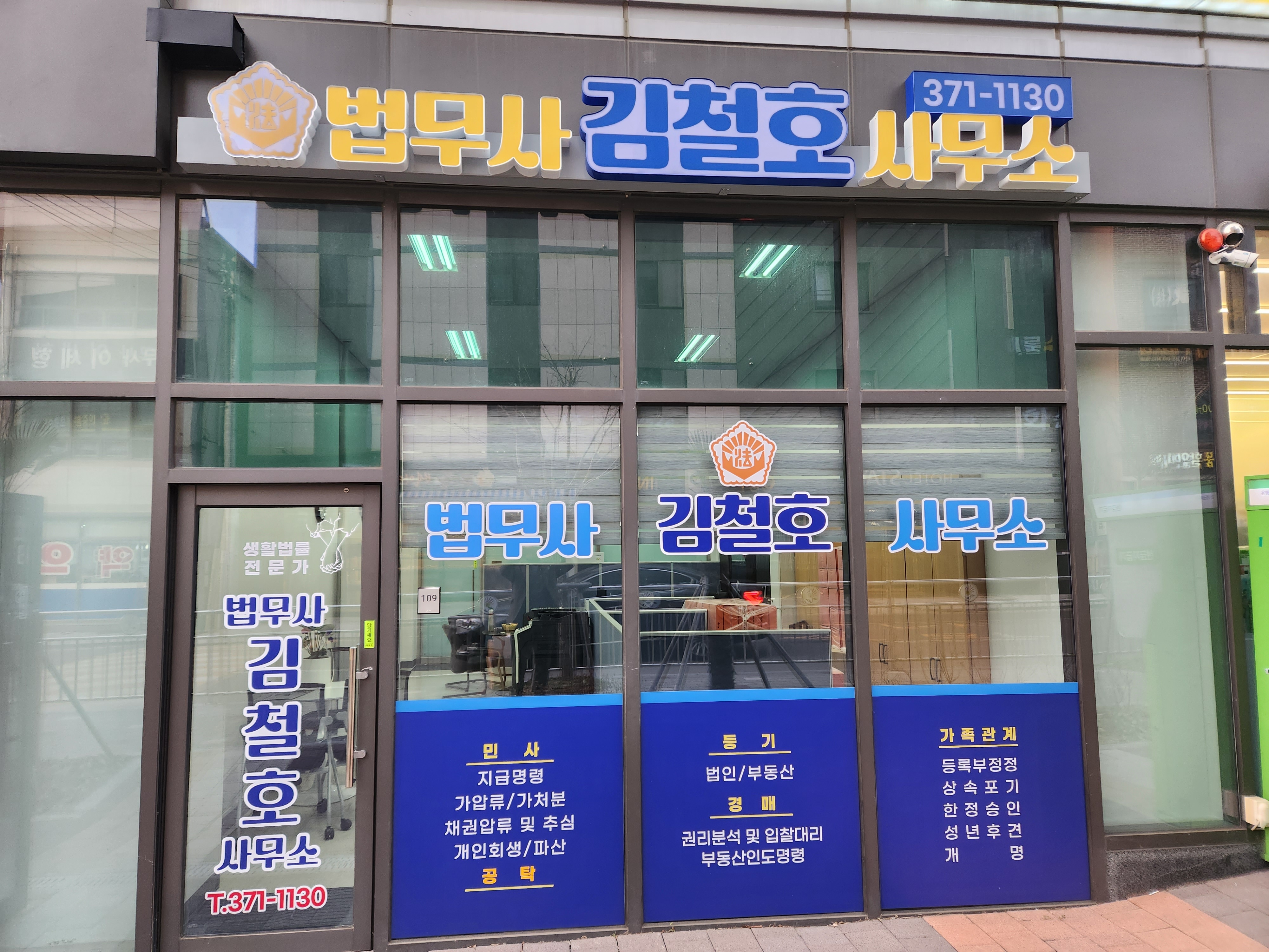 법무사김철호사무소