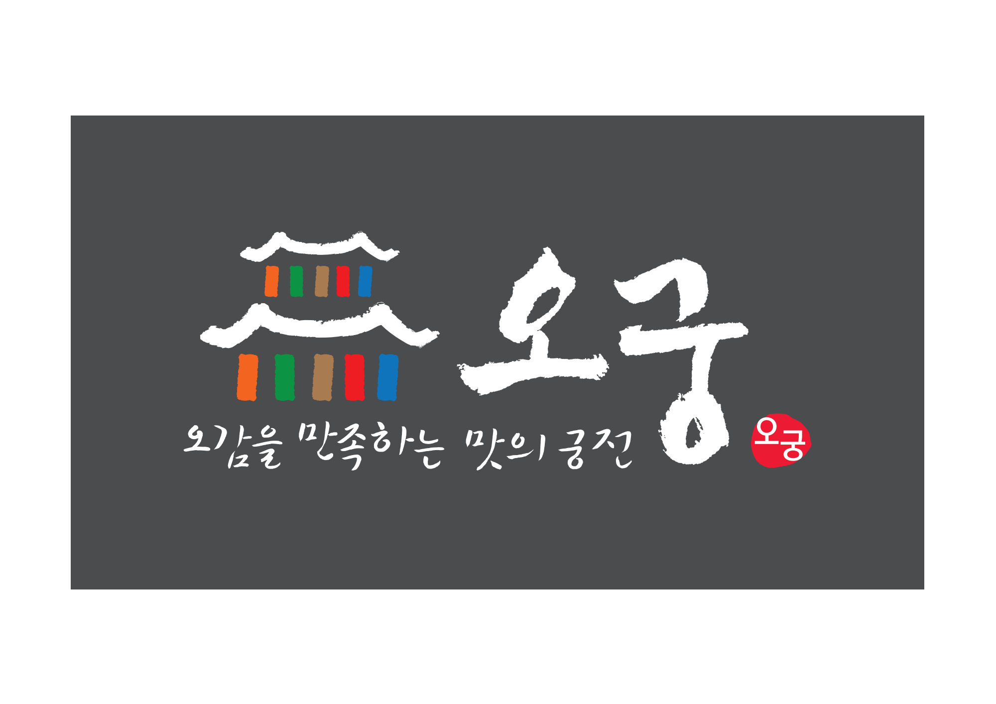 오궁 수성못점
