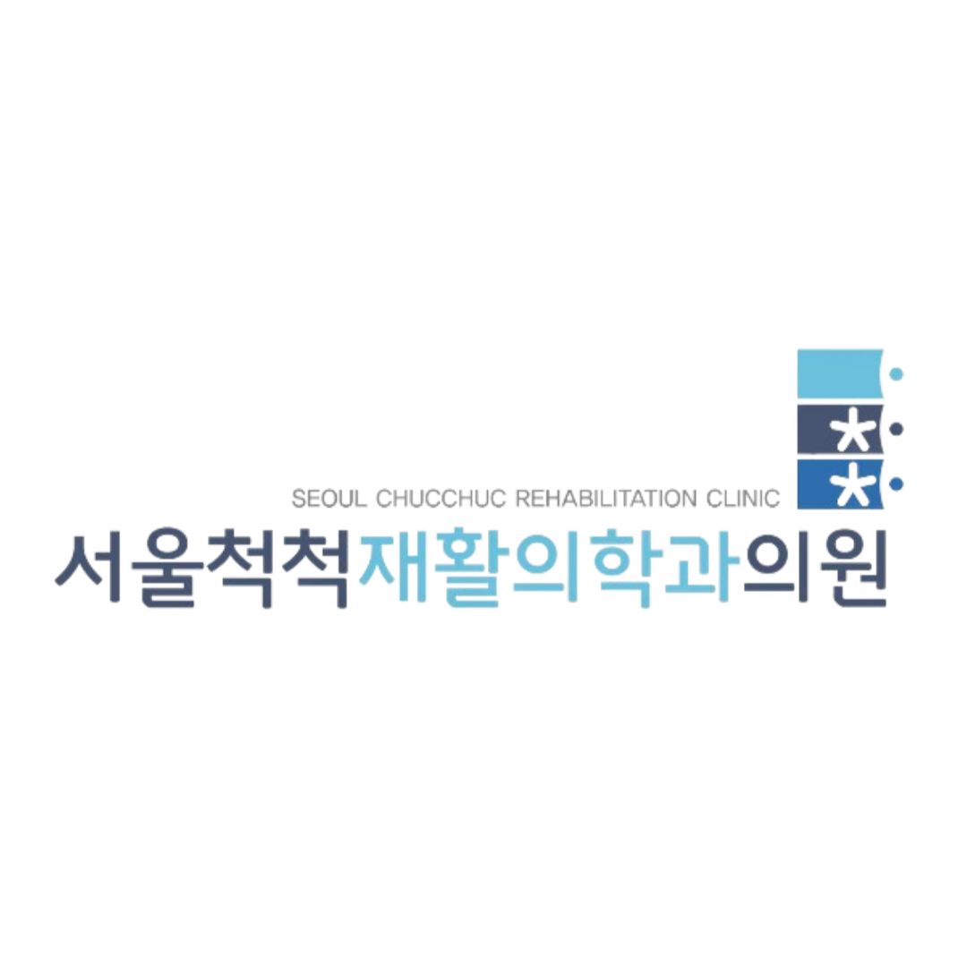 서울척척재활의학과의원
