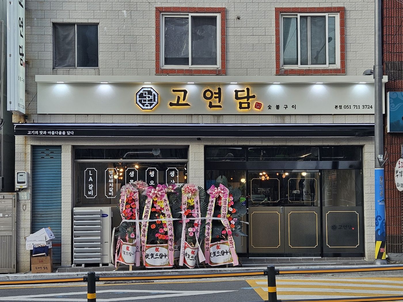 고연담