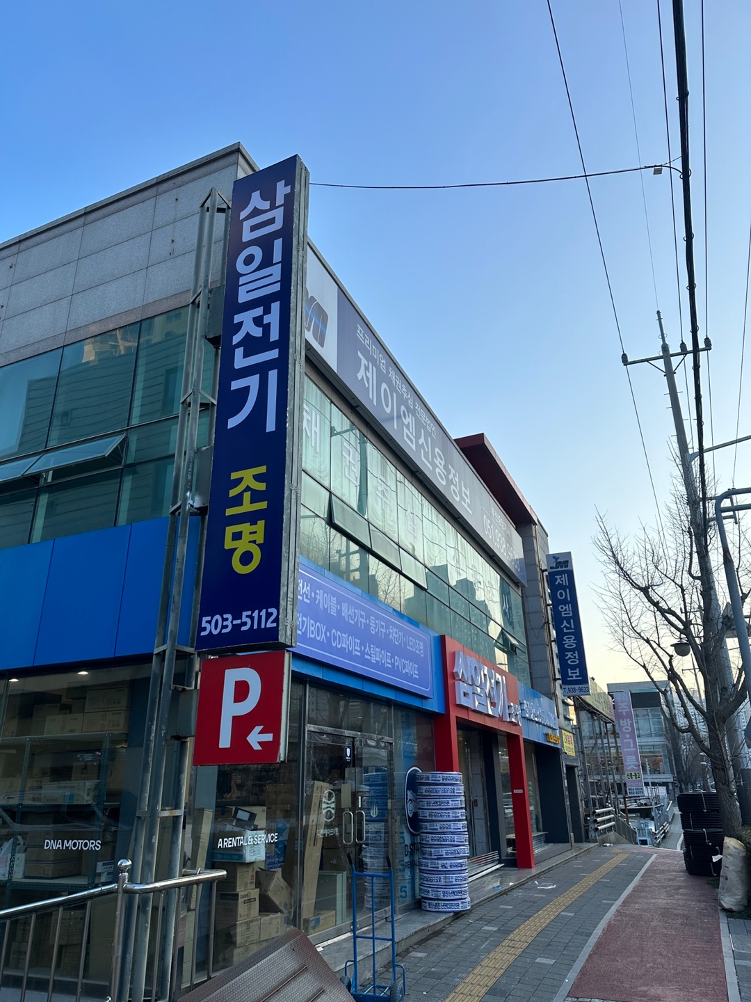 삼일전기