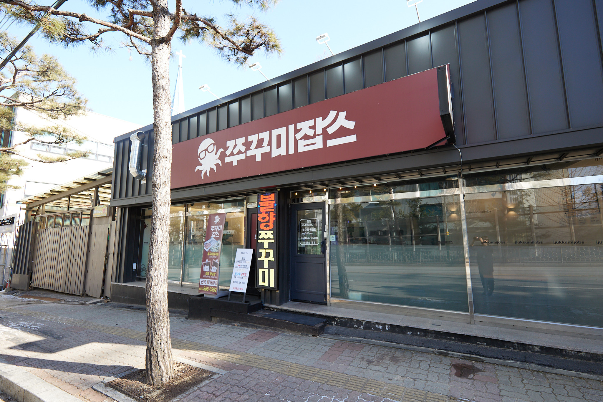 쭈꾸미잡스 동두천 본점