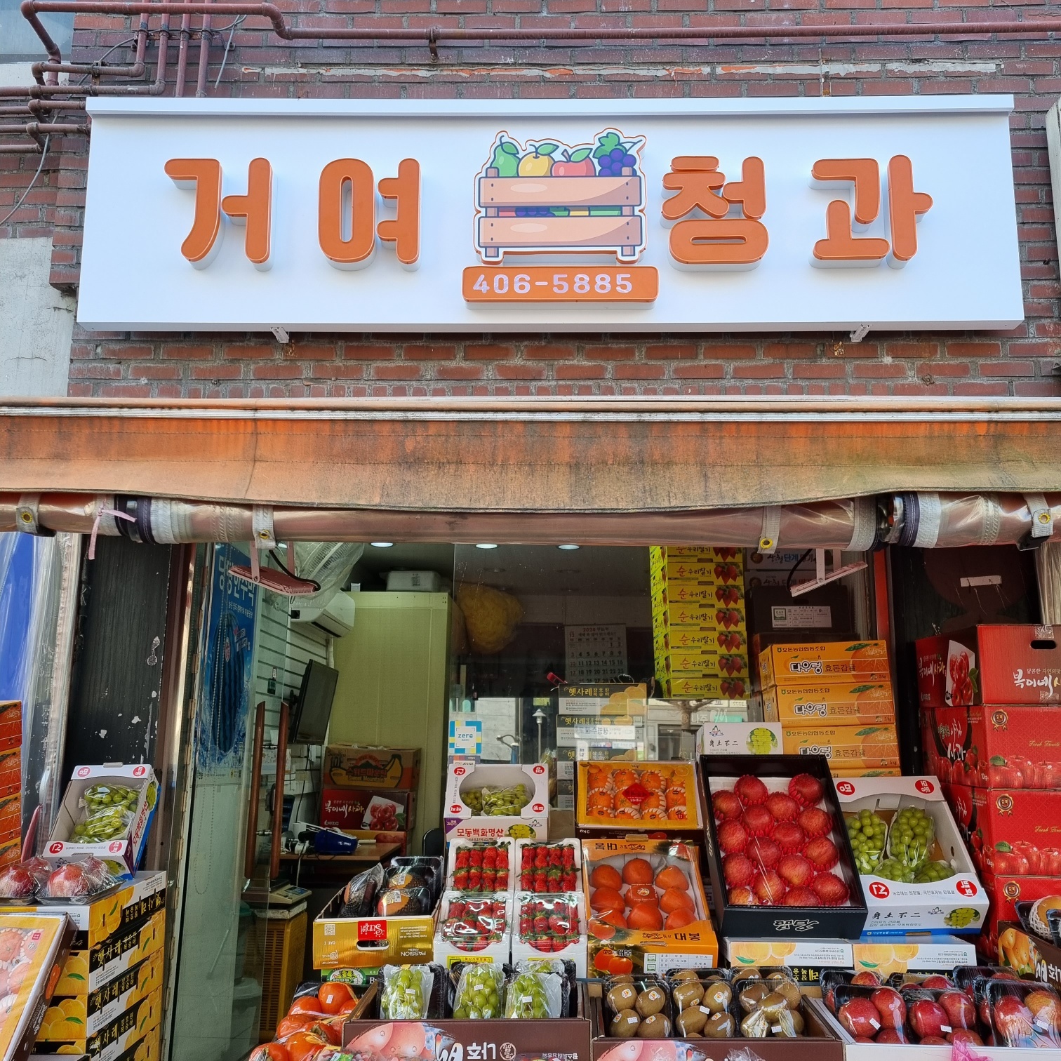 거여청과