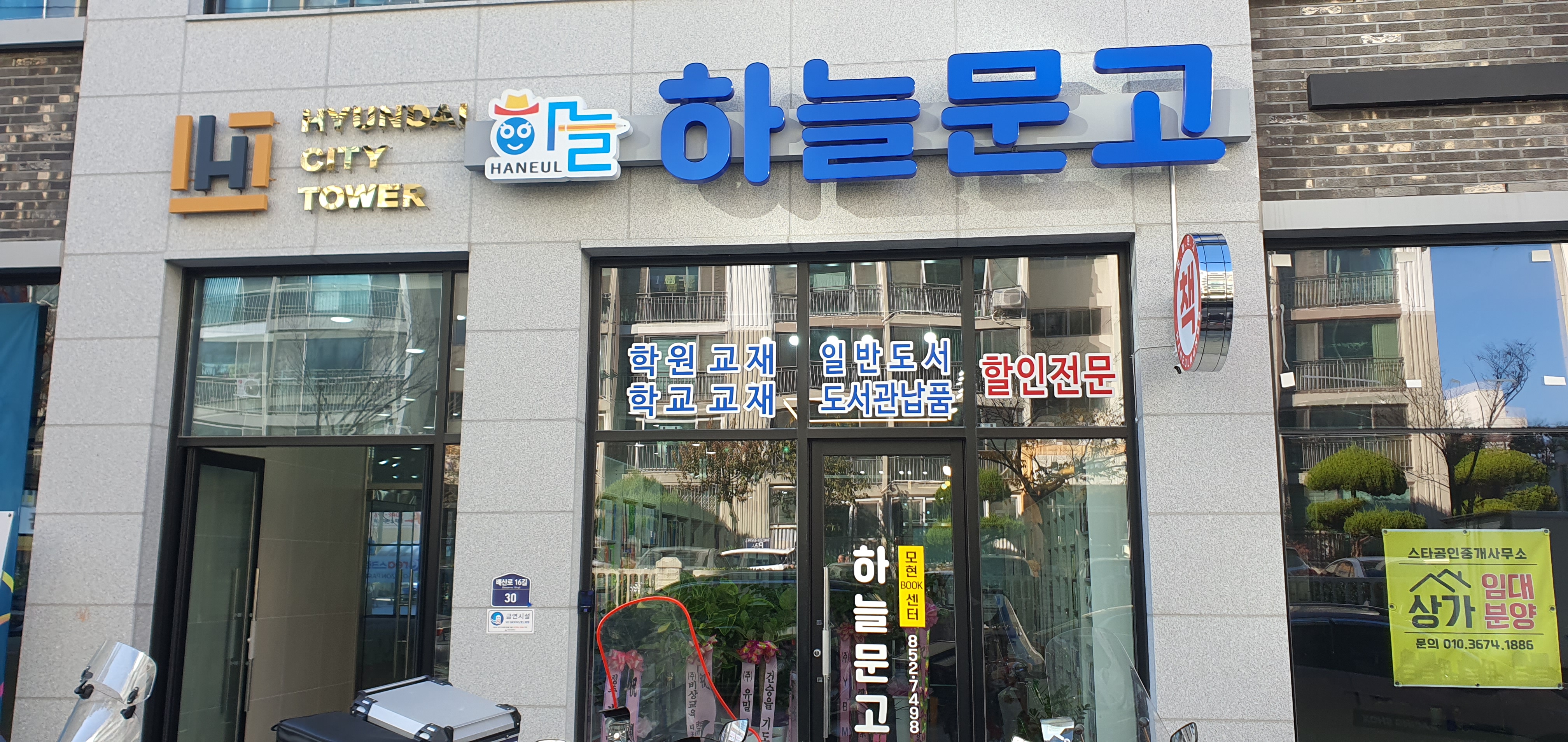 하늘문고 모현점