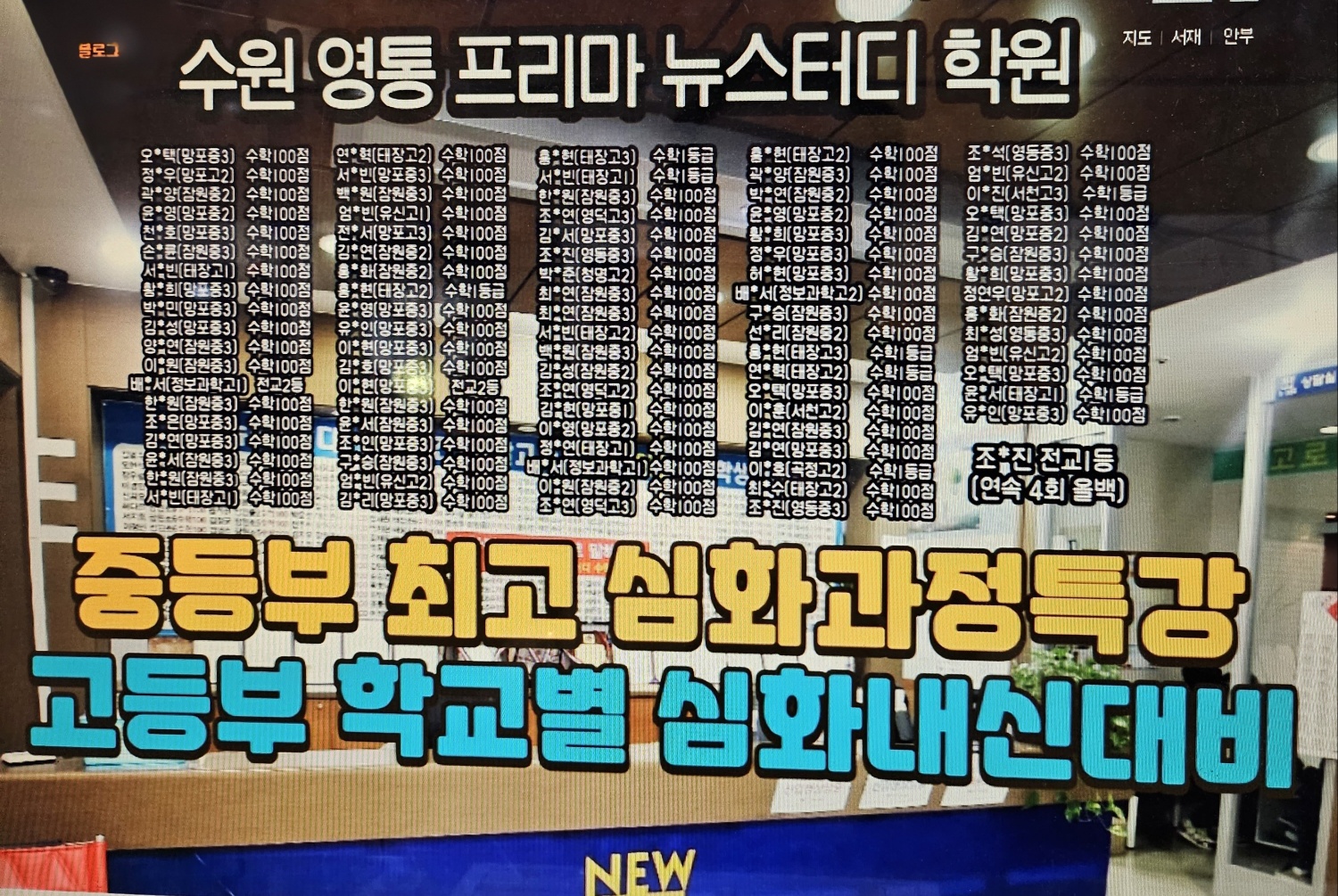 뉴스터디학원