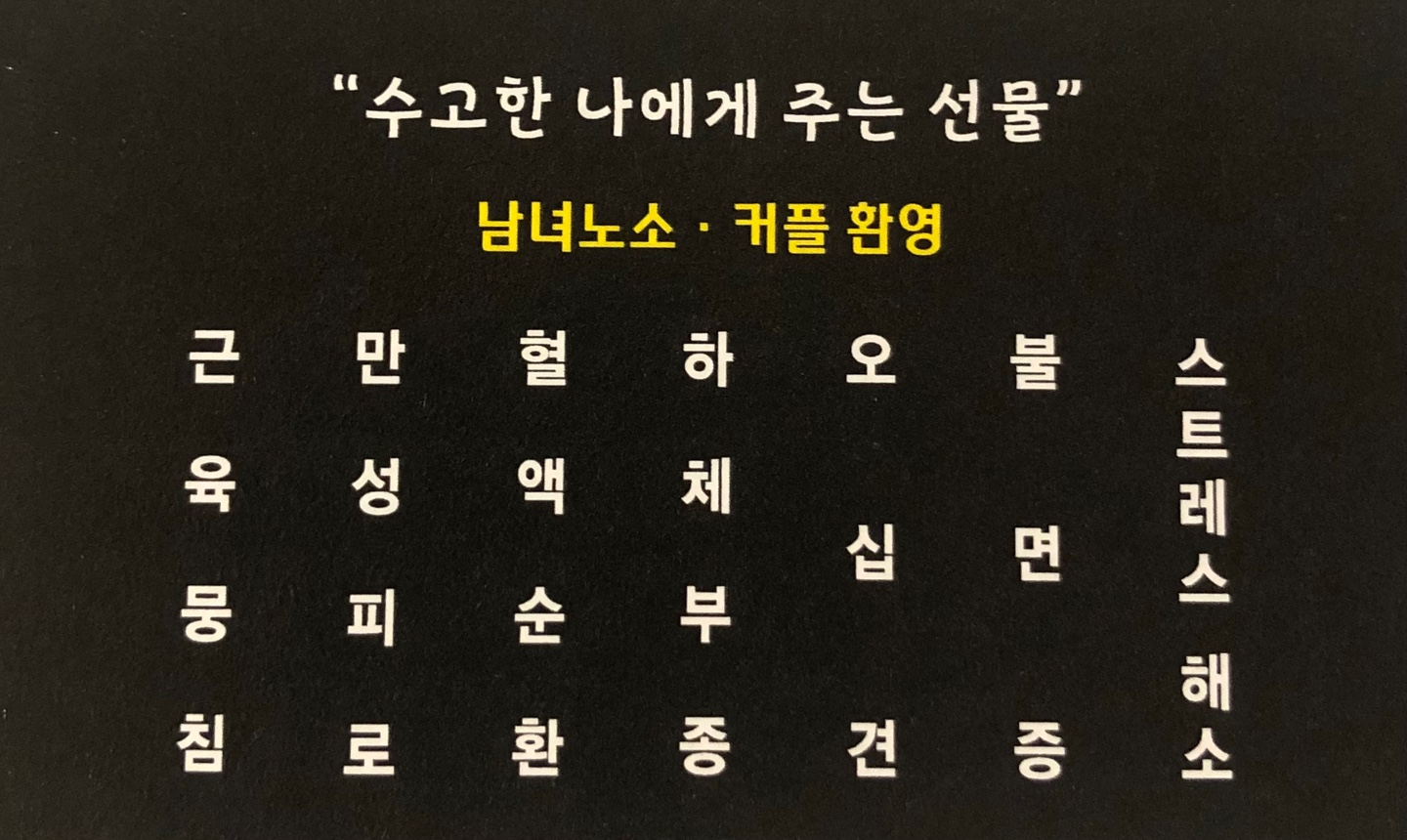 진바디앤풋 마사지