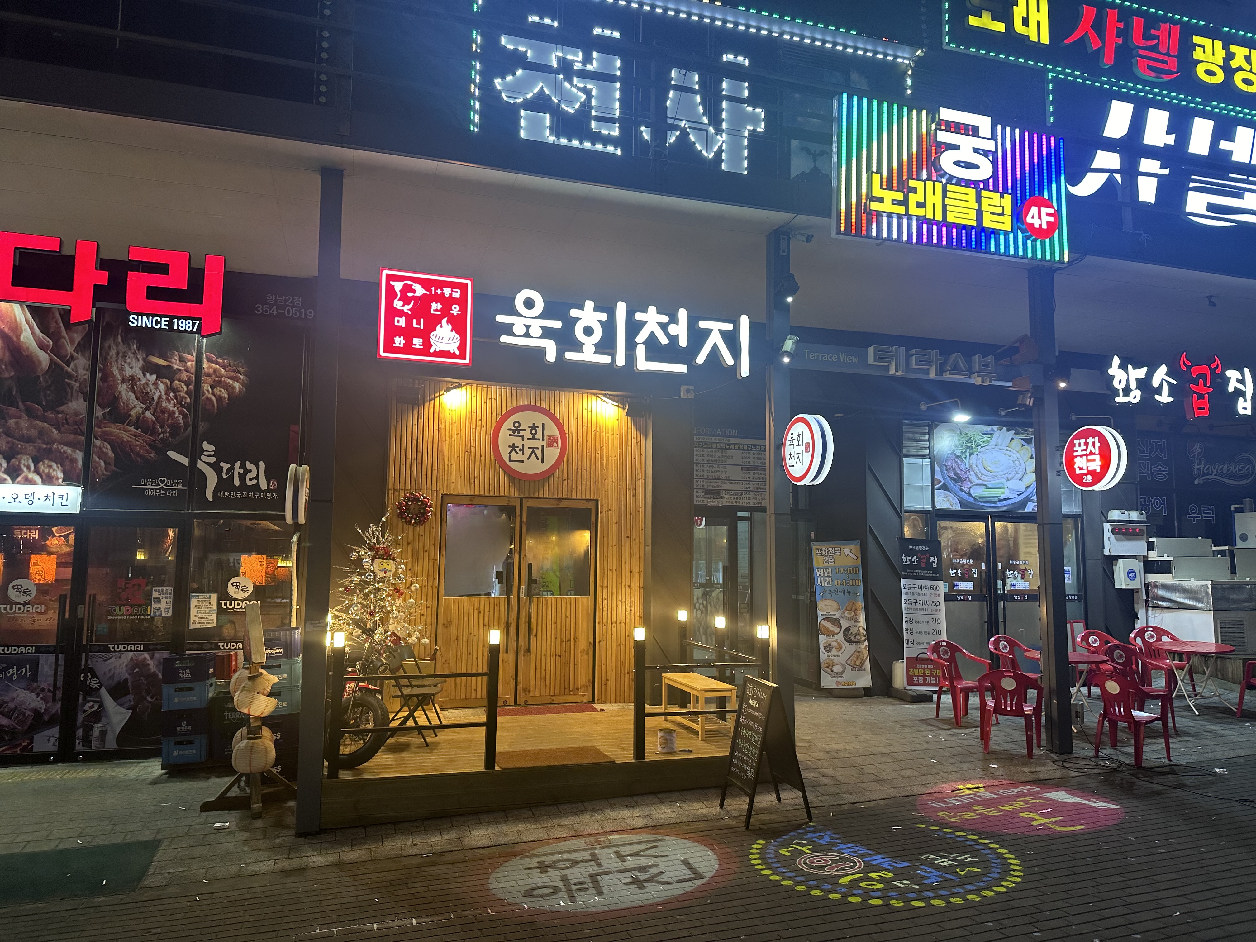 육회천지
