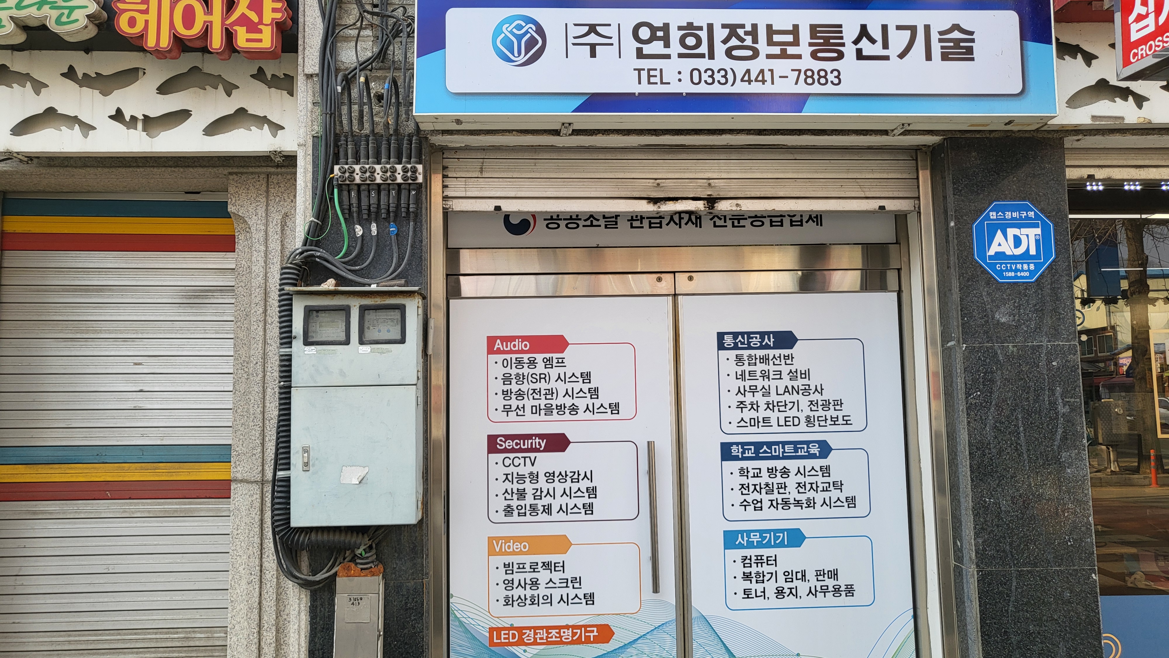 연희정보통신기술