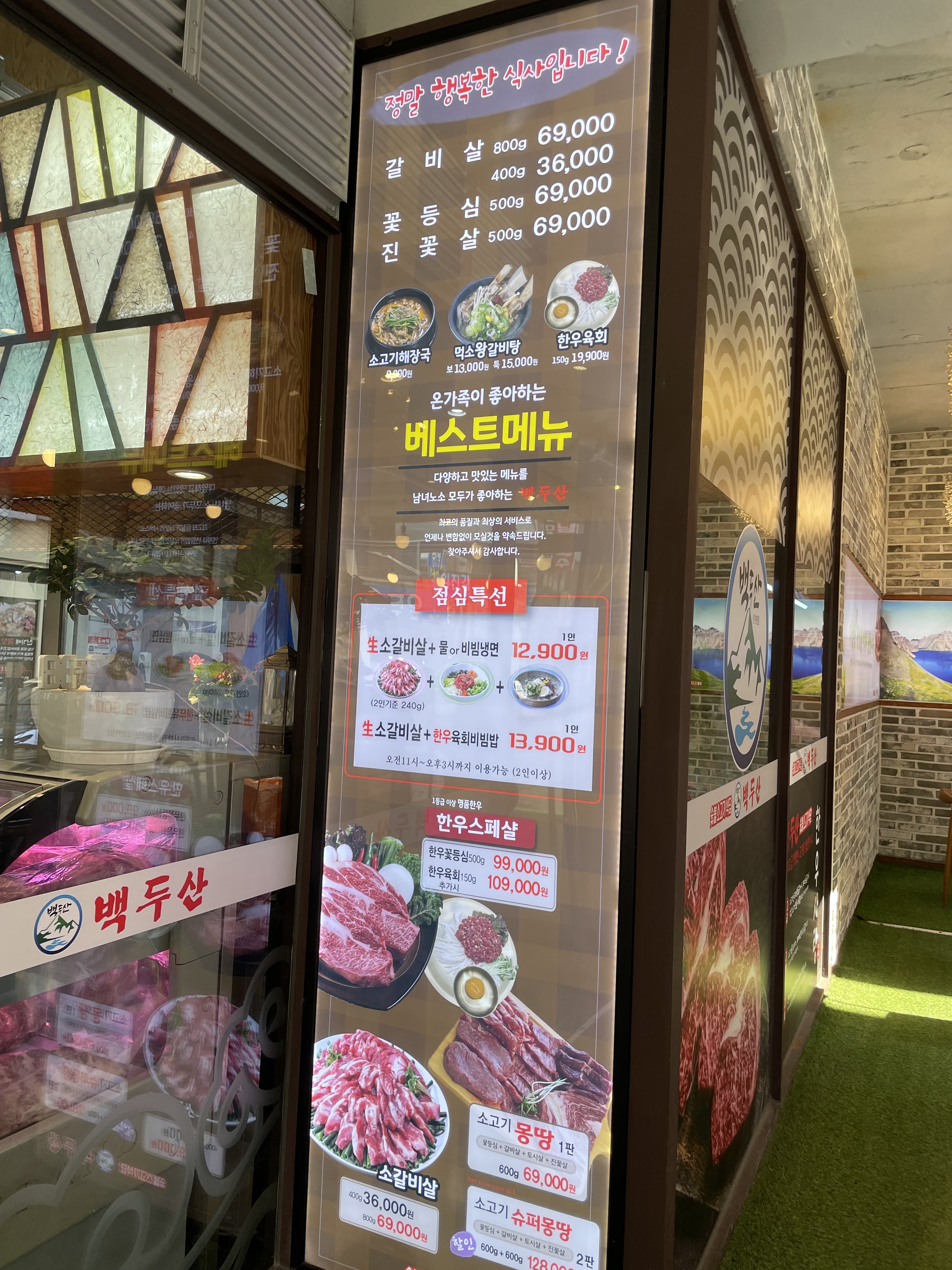 백두산 신기시장본점