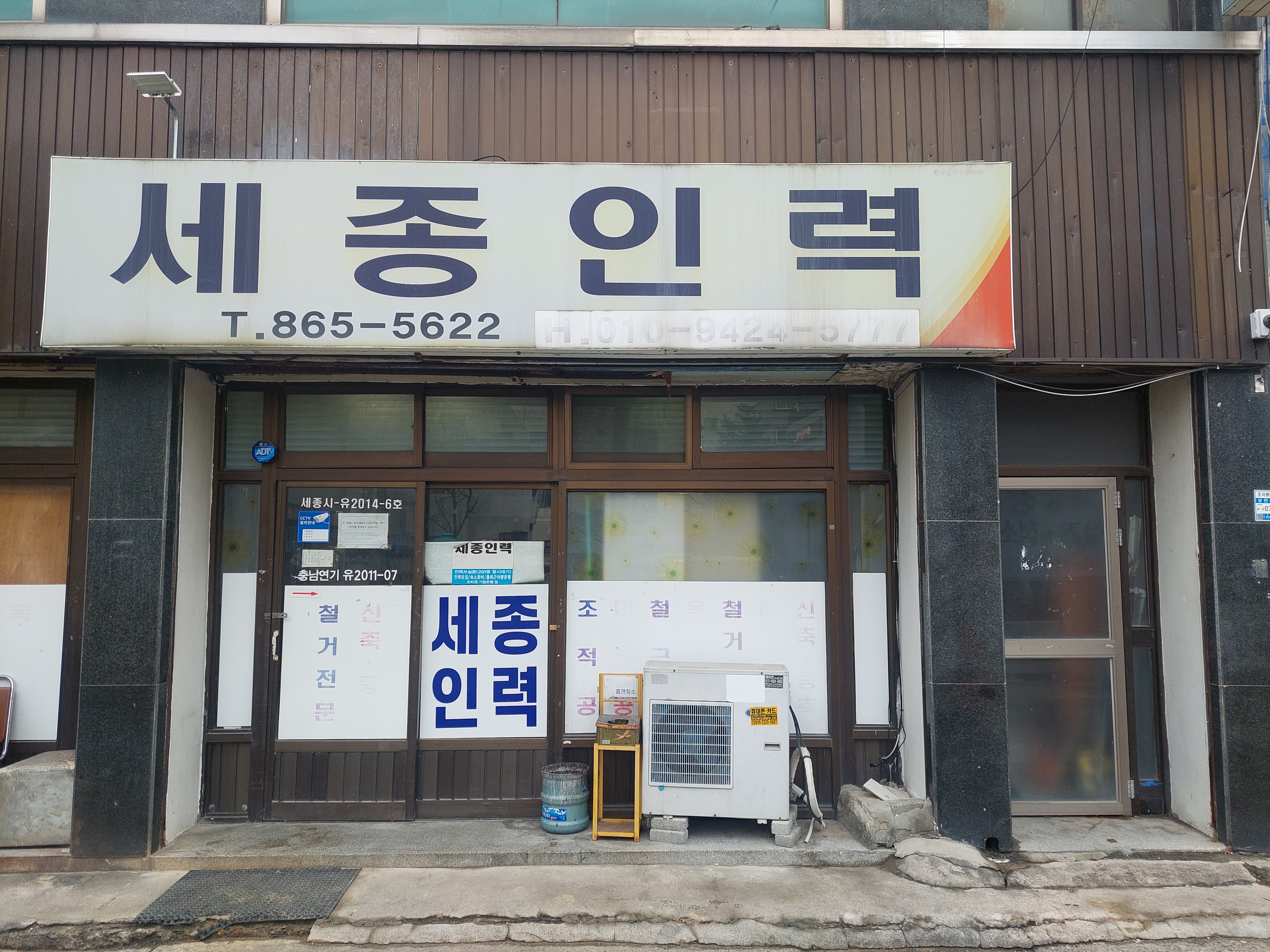 세종인력