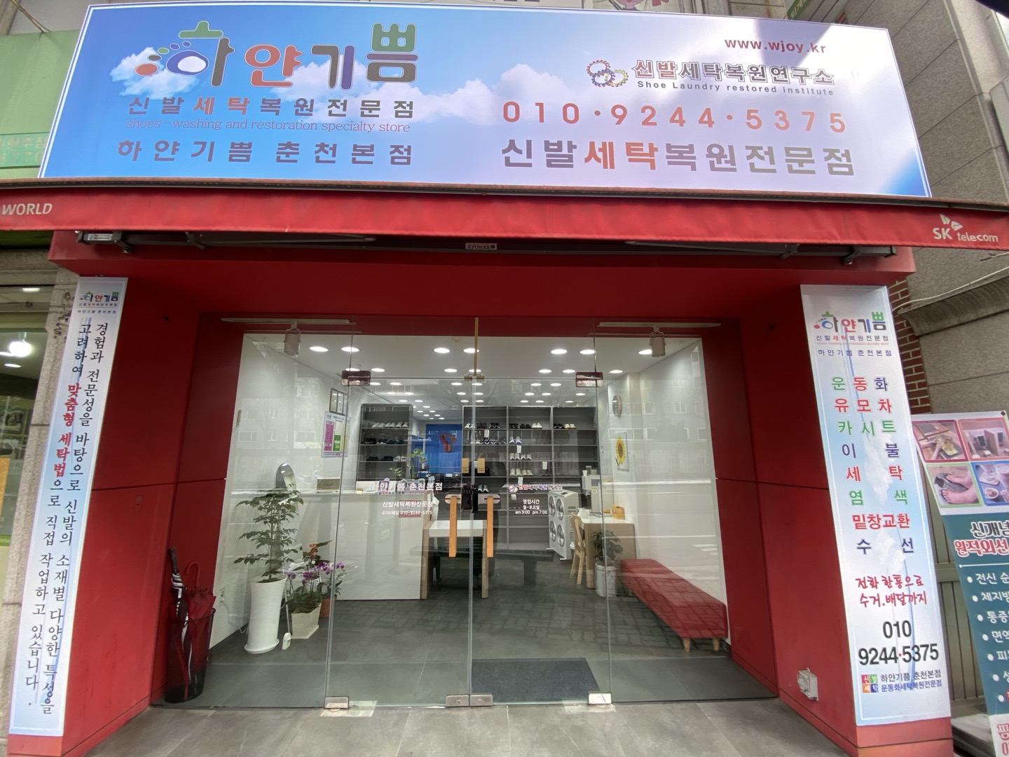 하얀기쁨 운동화이불 세탁점
