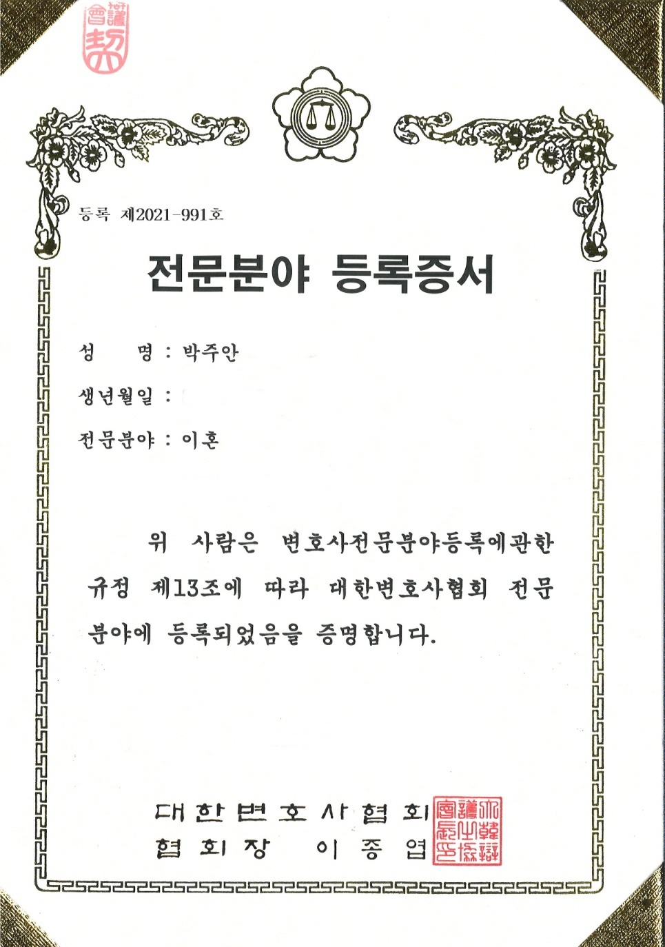법률사무소 한뜻 박주훈 박주안 형사이혼전문변호사 대표 이미지