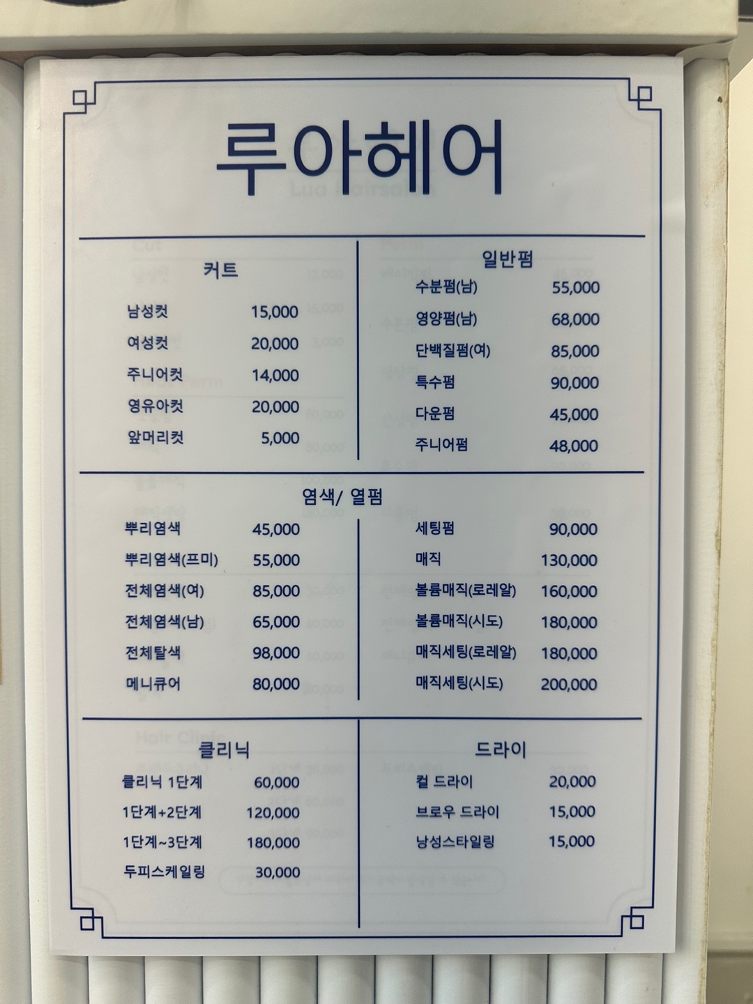 루아헤어 부평점