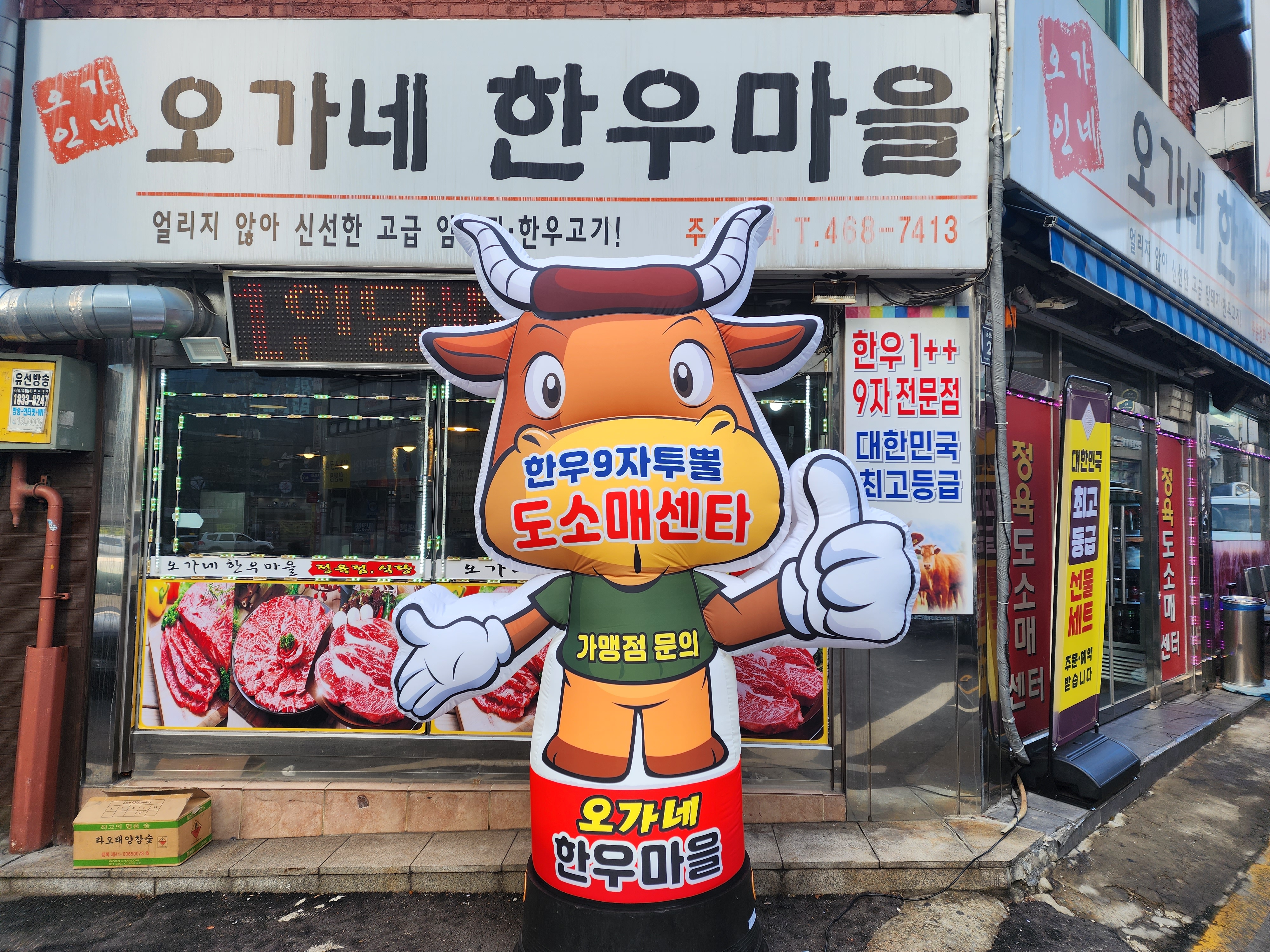 오가네한우마을