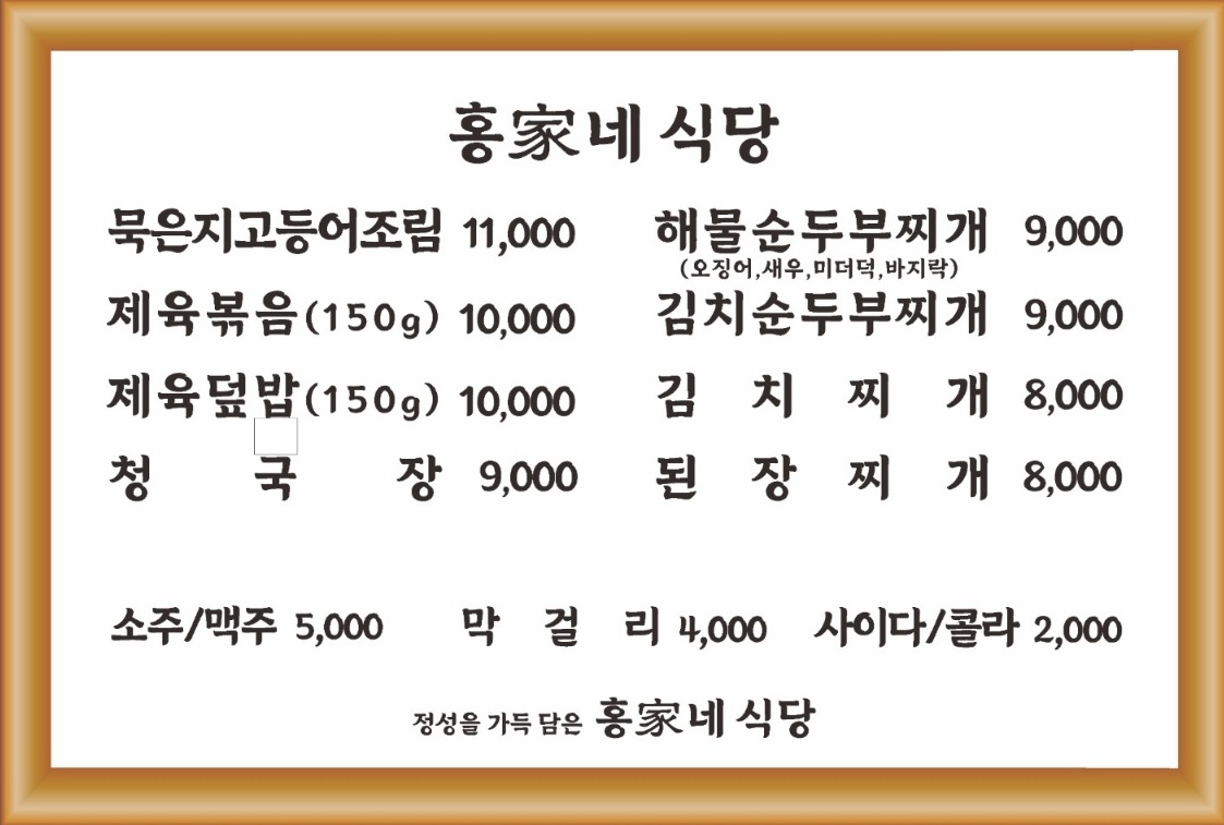 홍가네식당