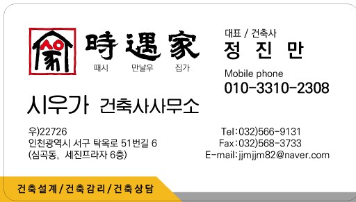 시우가 건축사사무소