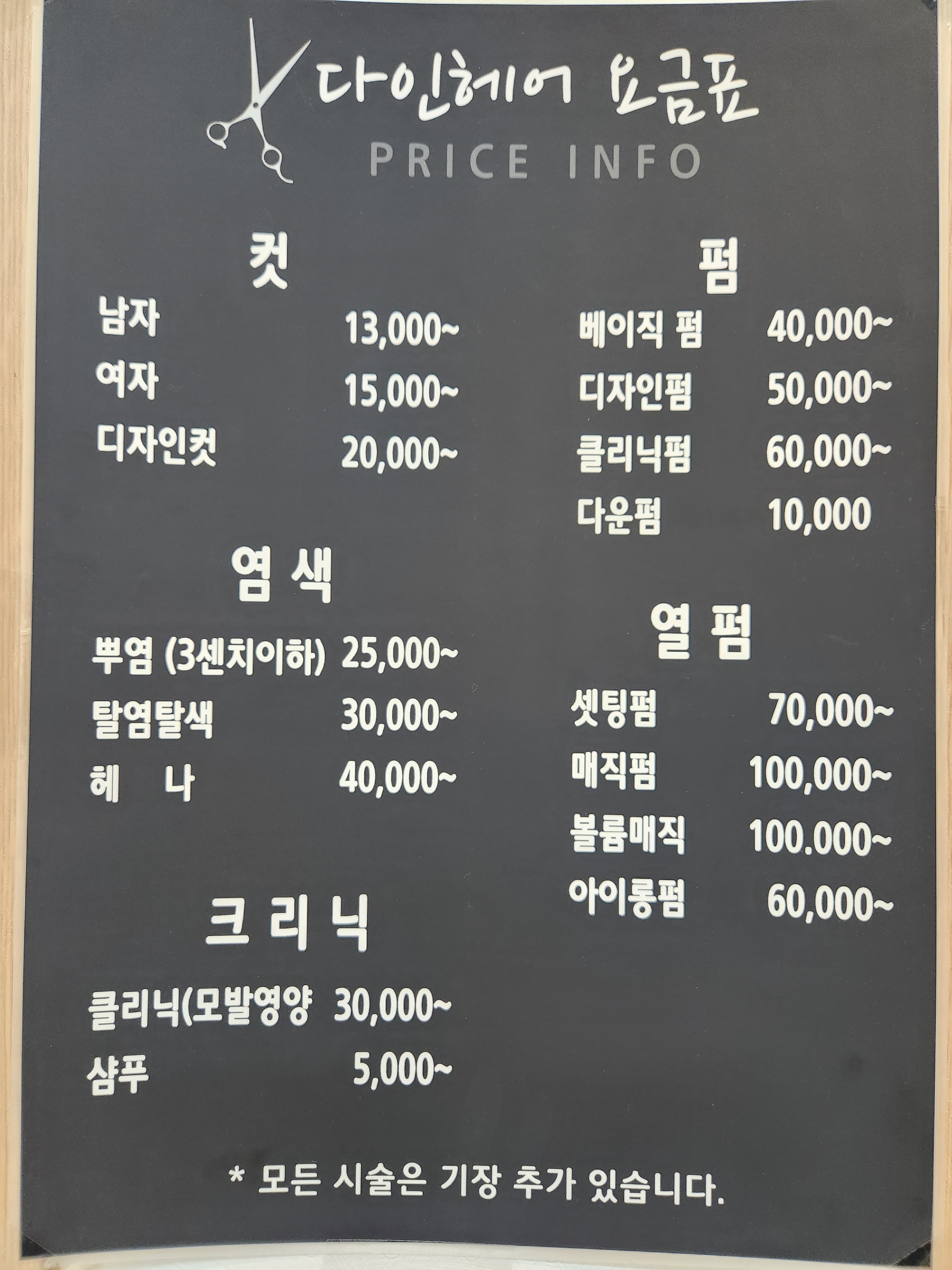 다인헤어