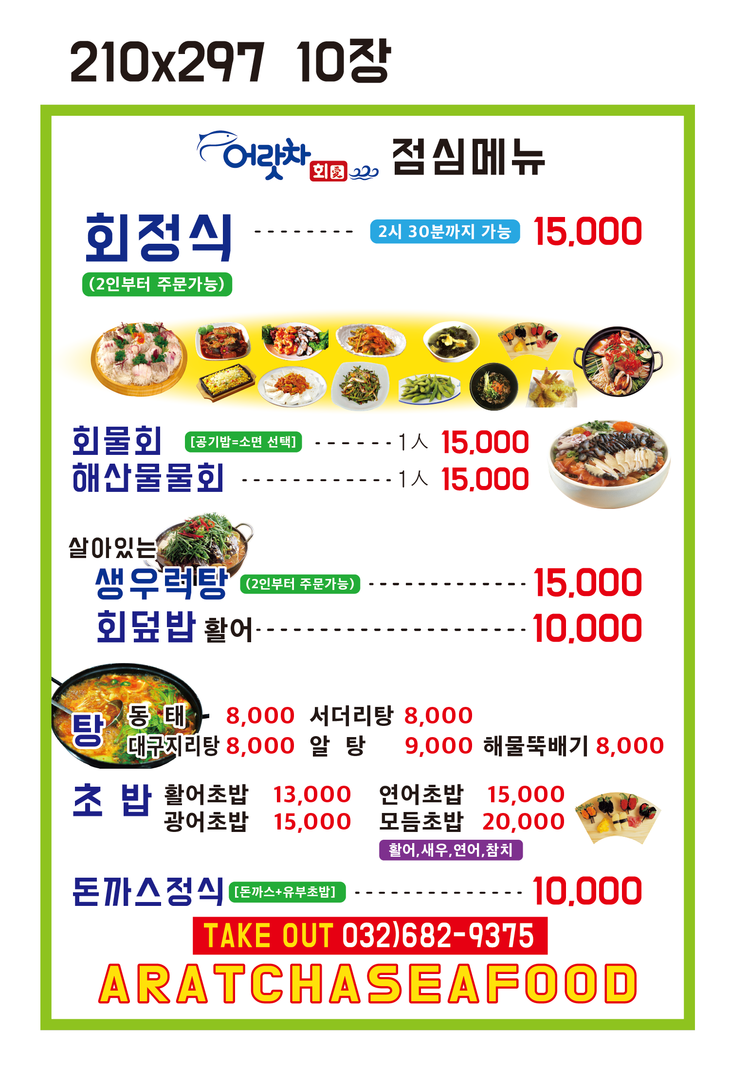 어랏차