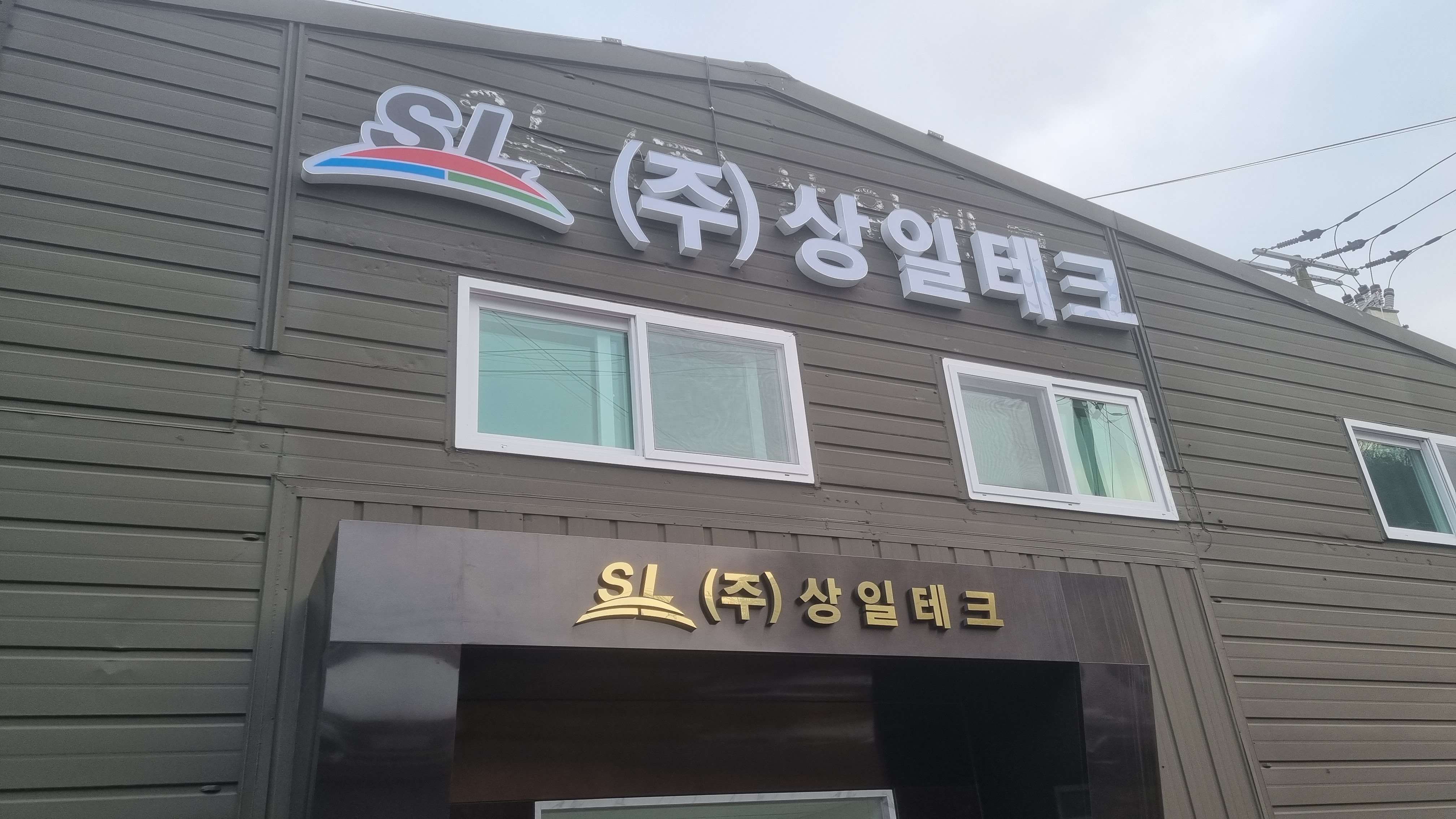 상일테크
