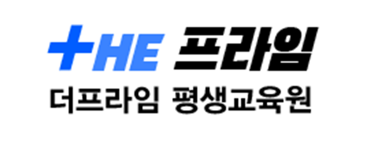 더프라임평생교육원