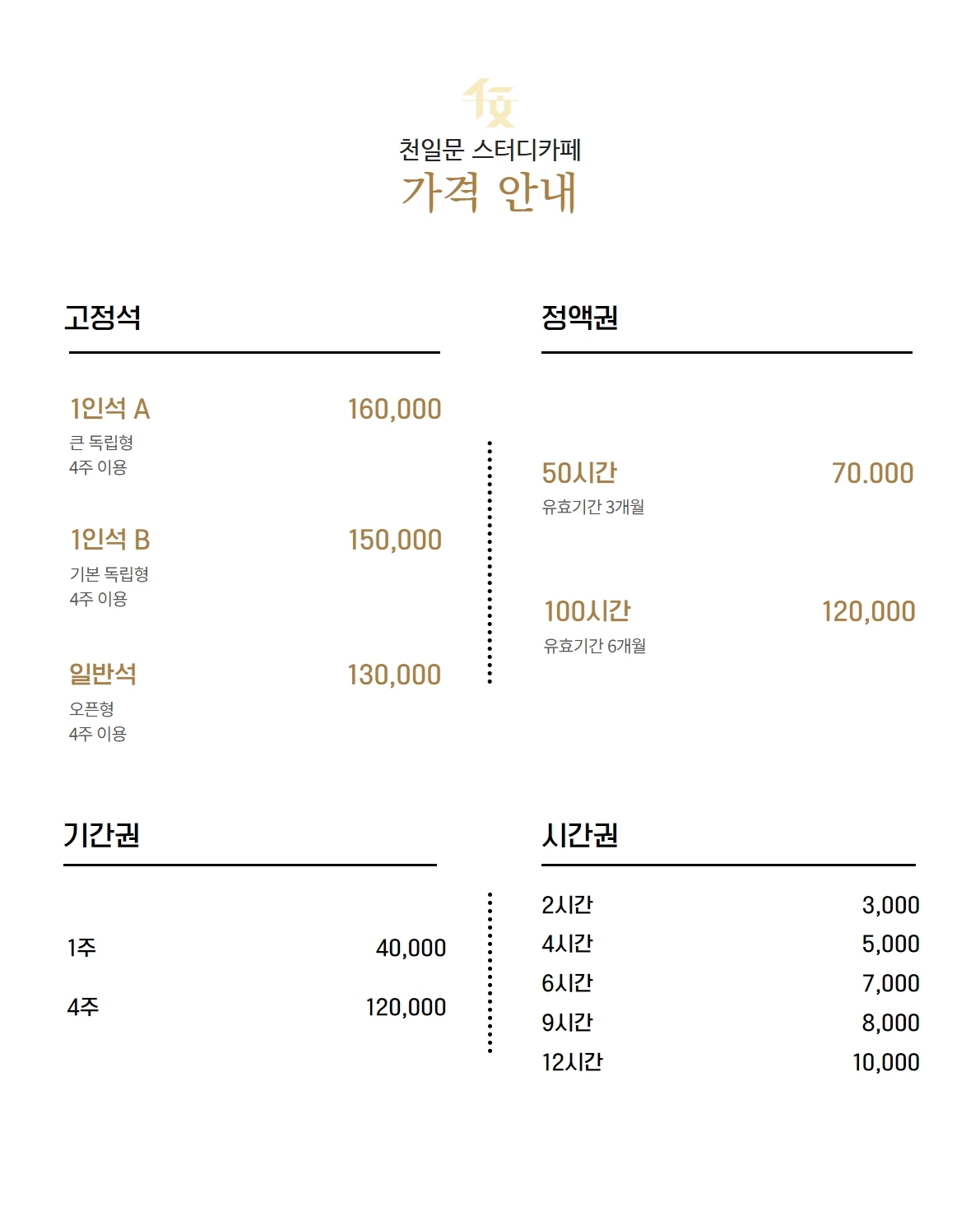 천일문 스터디카페 영통점