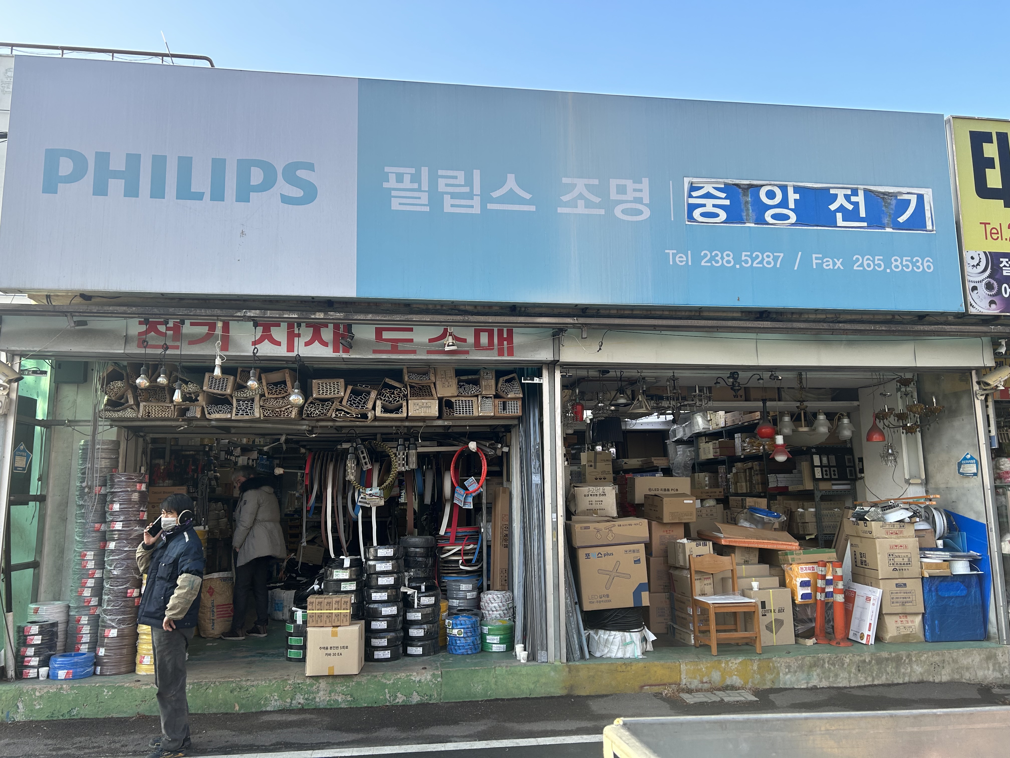 중앙전기조명