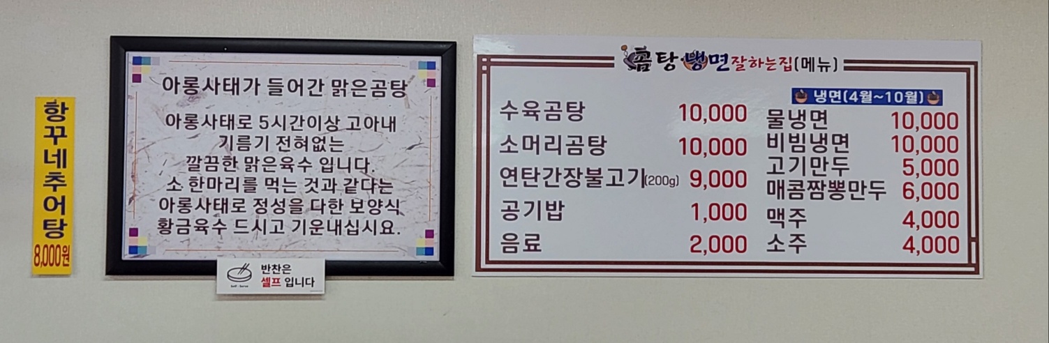 곰탕냉면잘하는집 입구