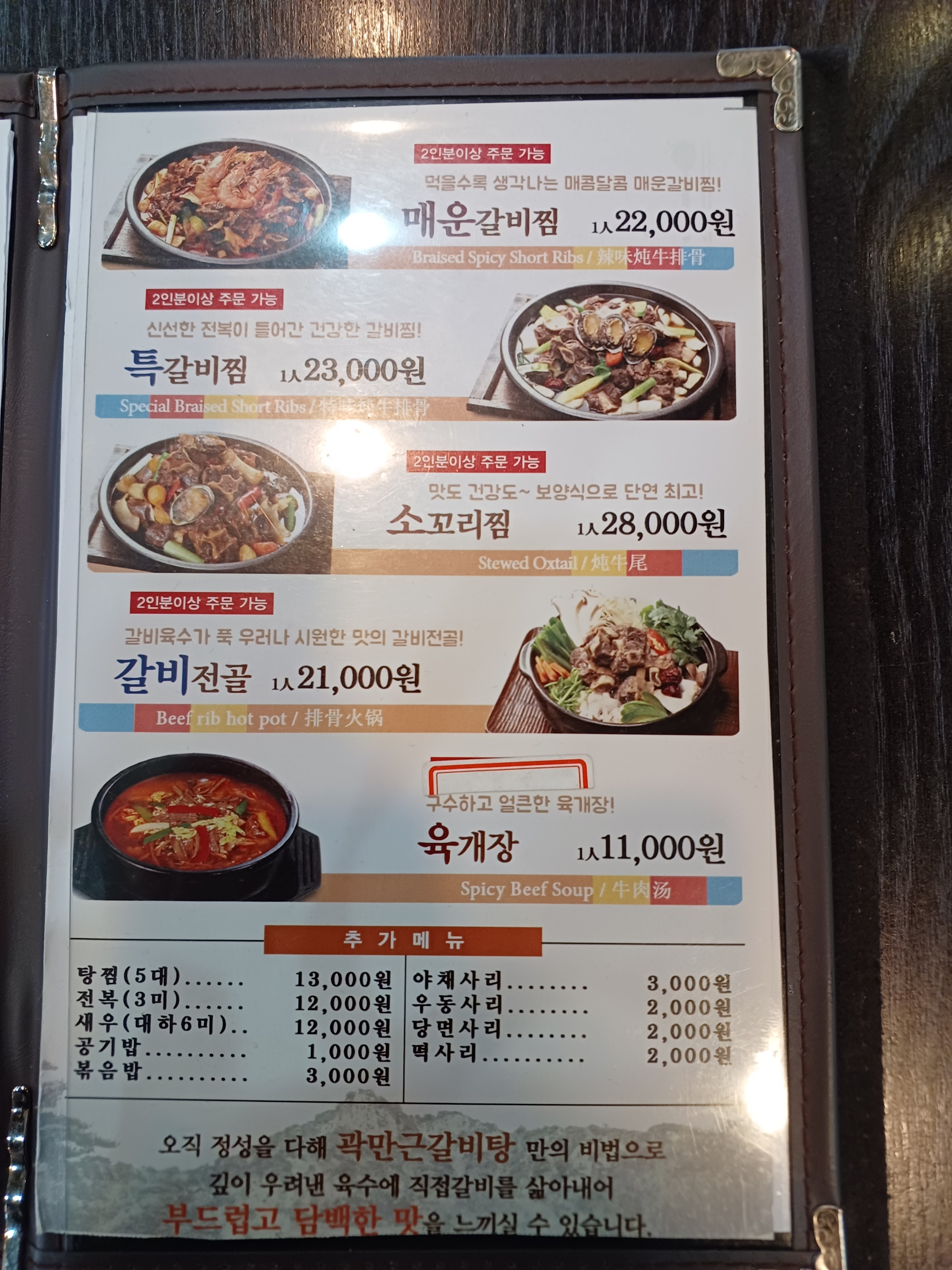 곽만근갈비탕 평내점