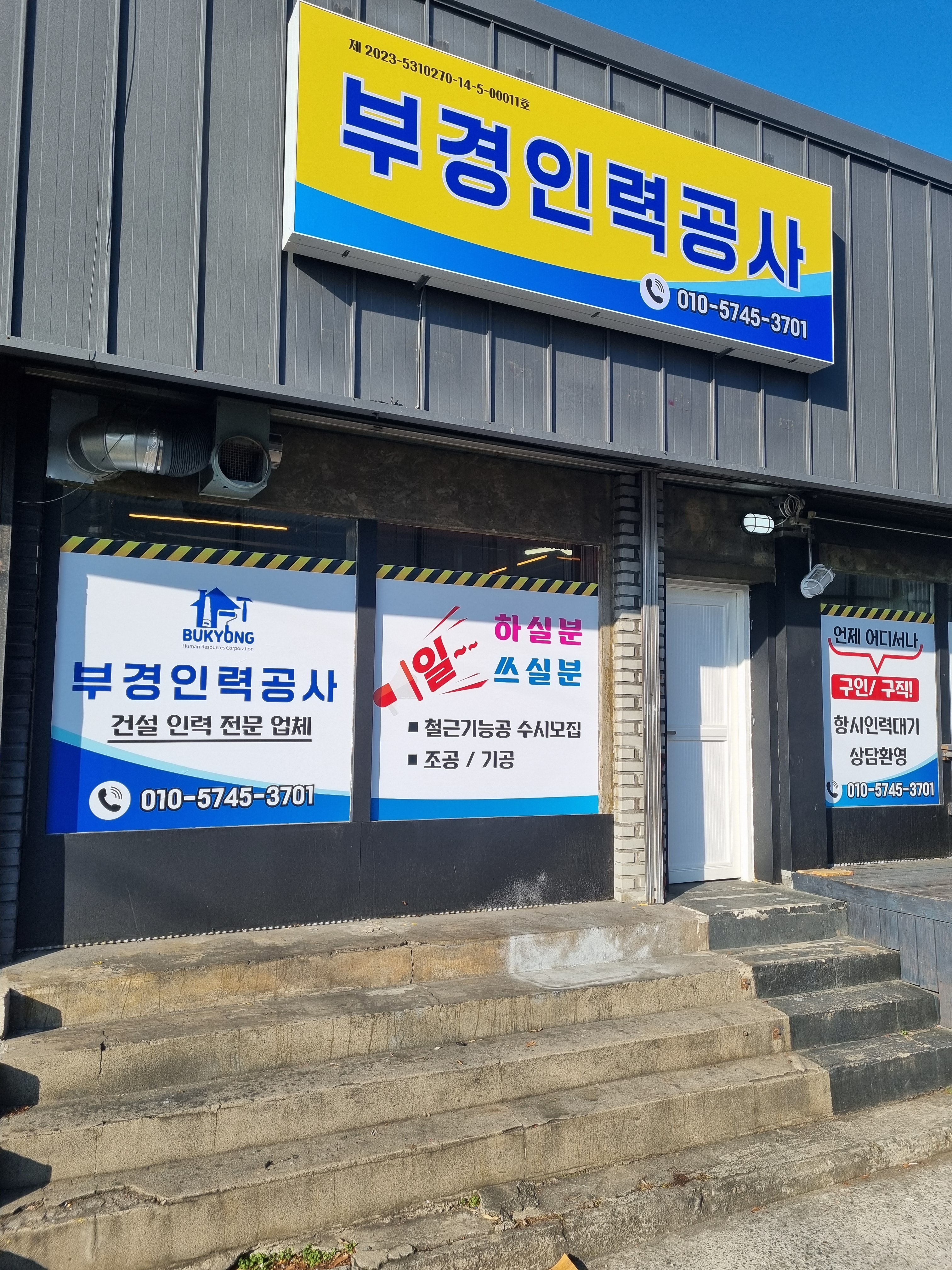 부경인력공사