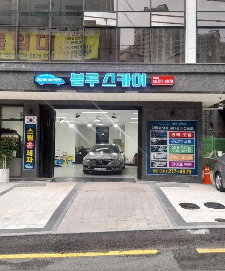 블루스카이 오토디테일링