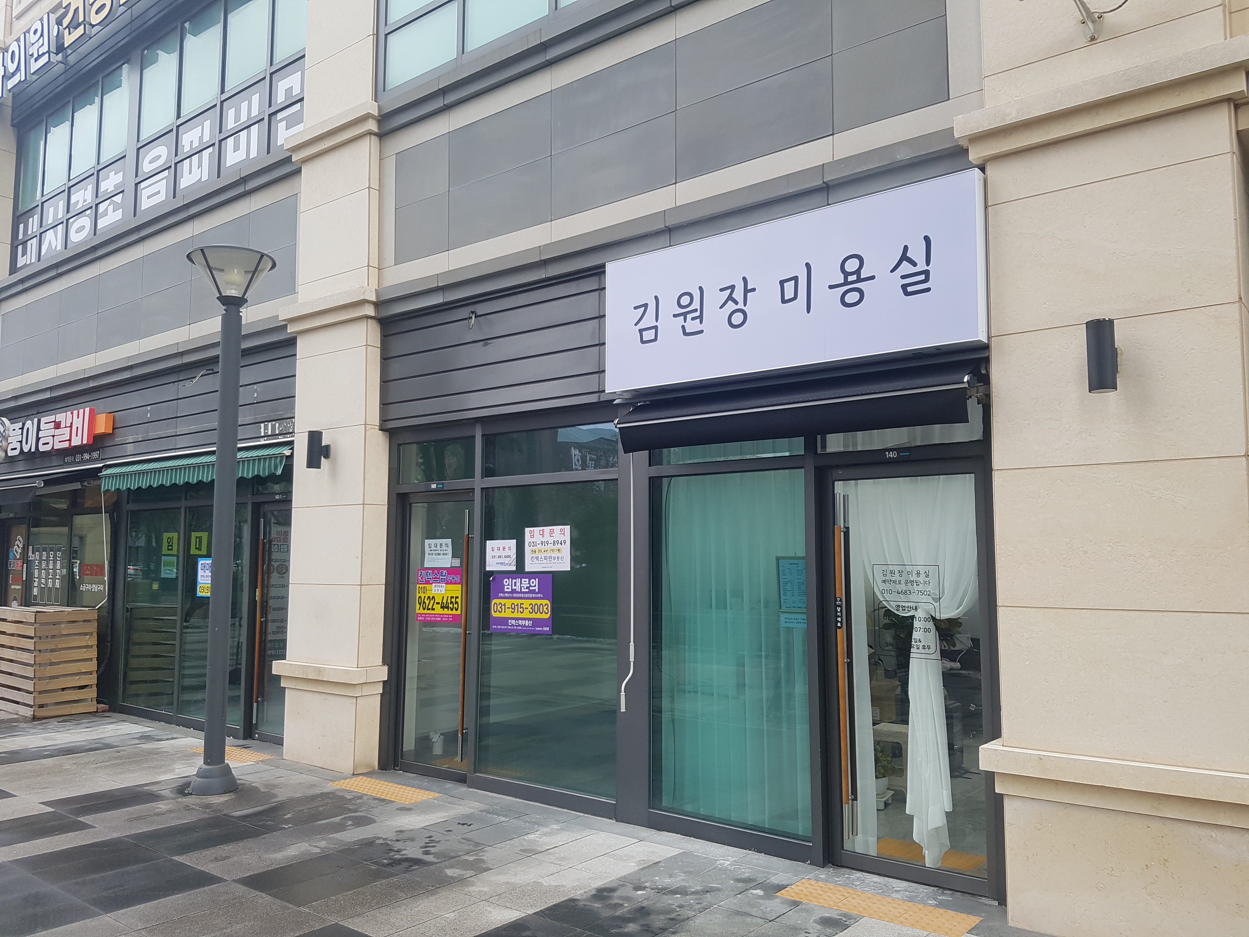 김원장미용실
