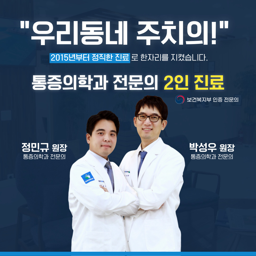 화인마취통증의학과의원