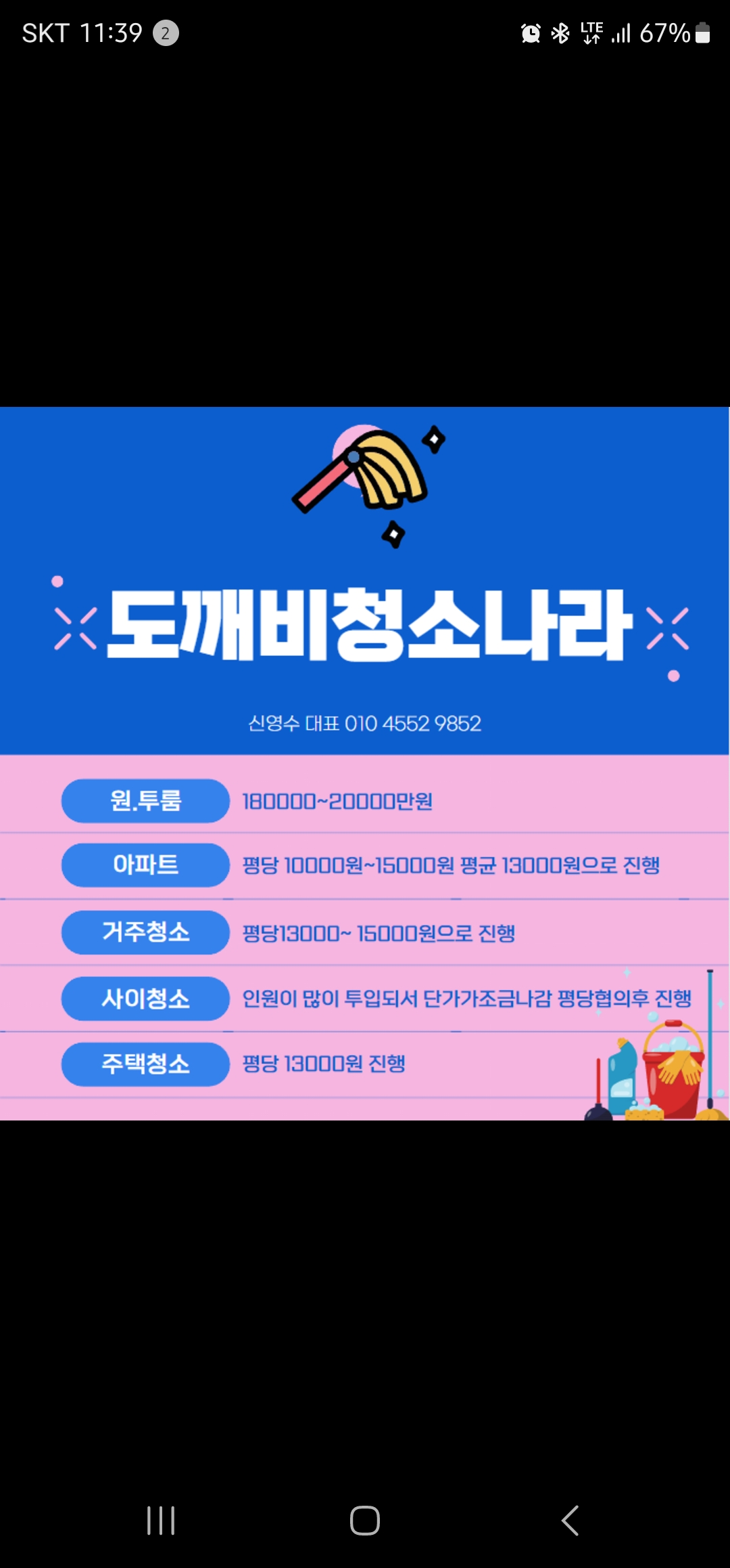 도깨비청소나라
