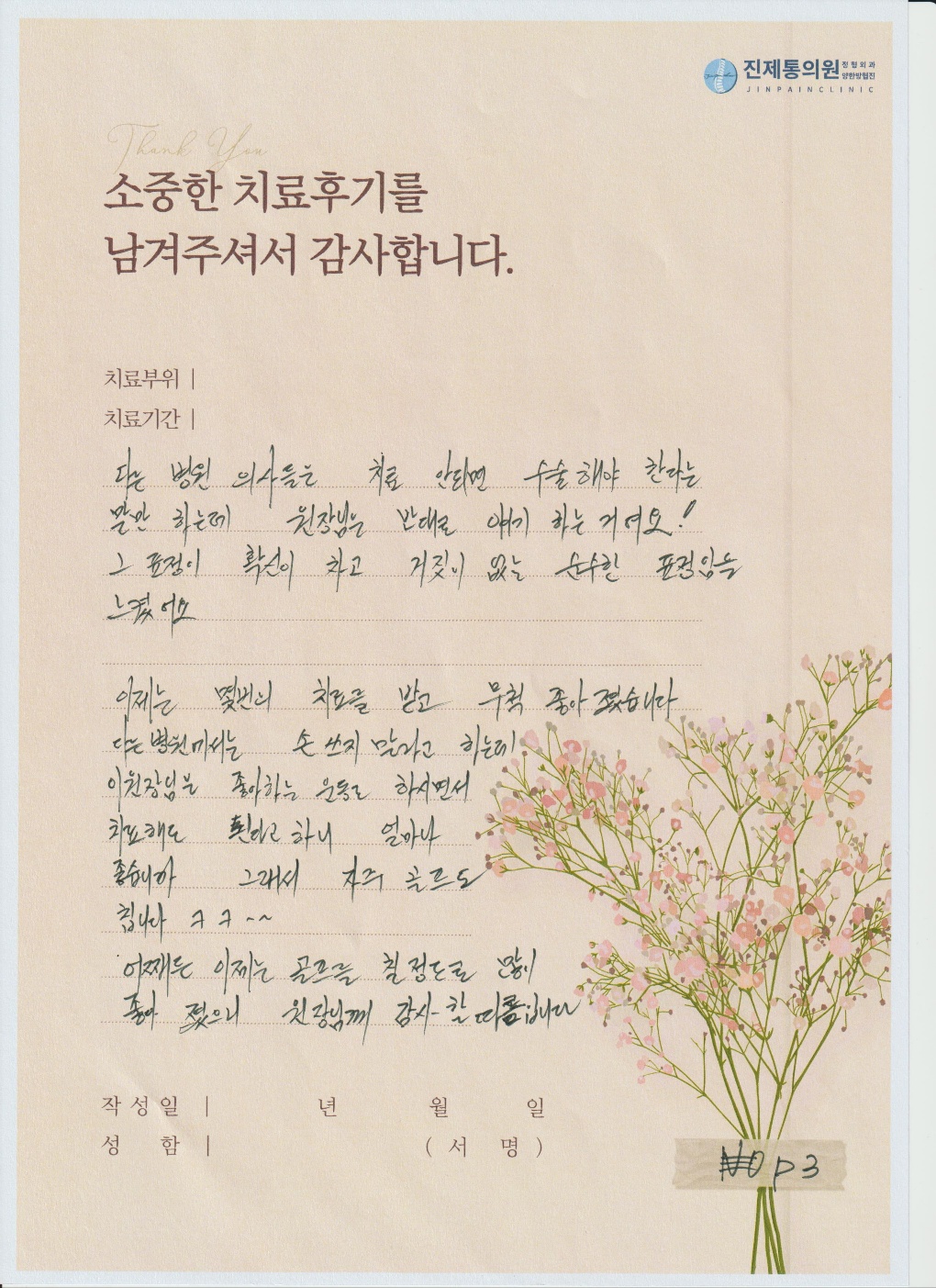 진제통의원
