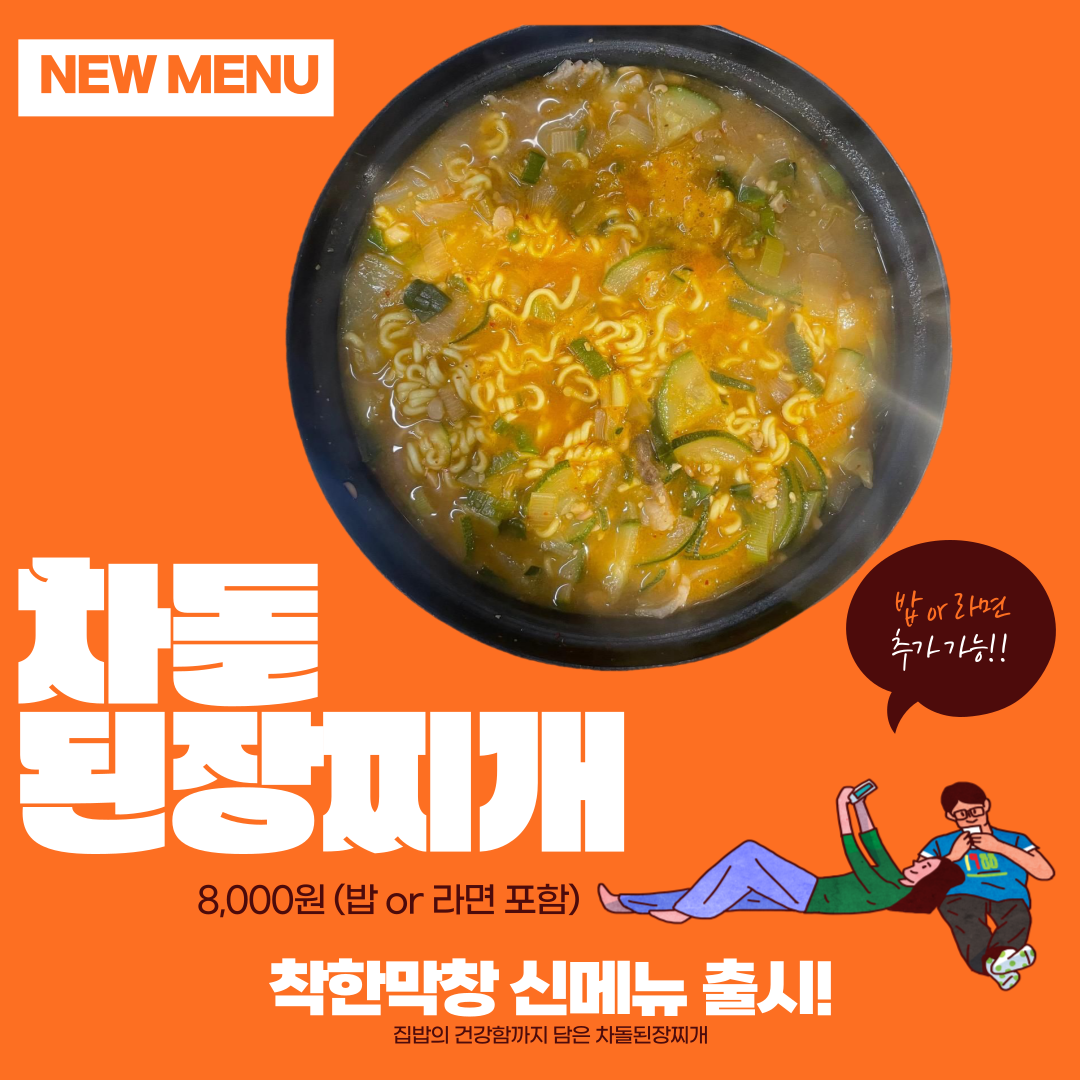 돈막꾸 착한막창