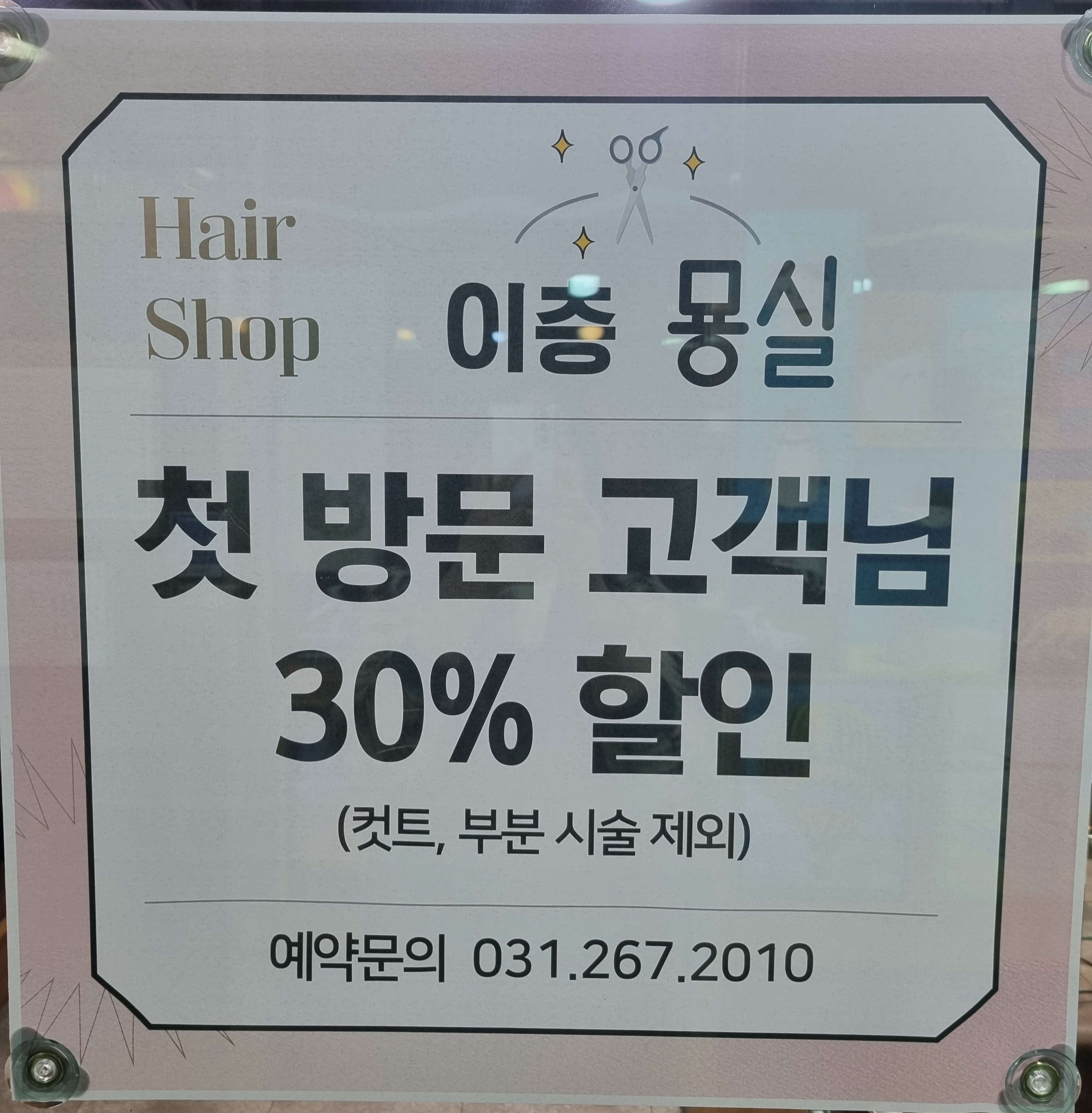 이층 묭실