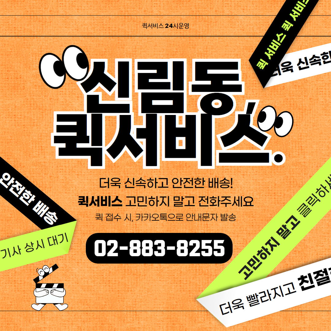 신림동퀵서비스