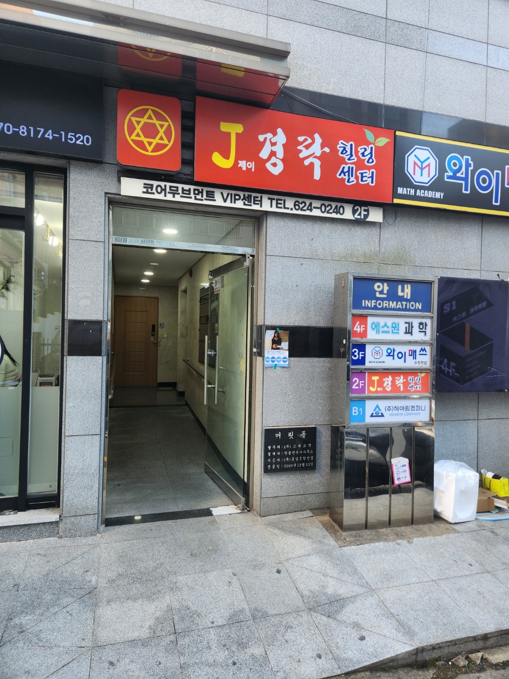 j경락 힐링센터 photo 8