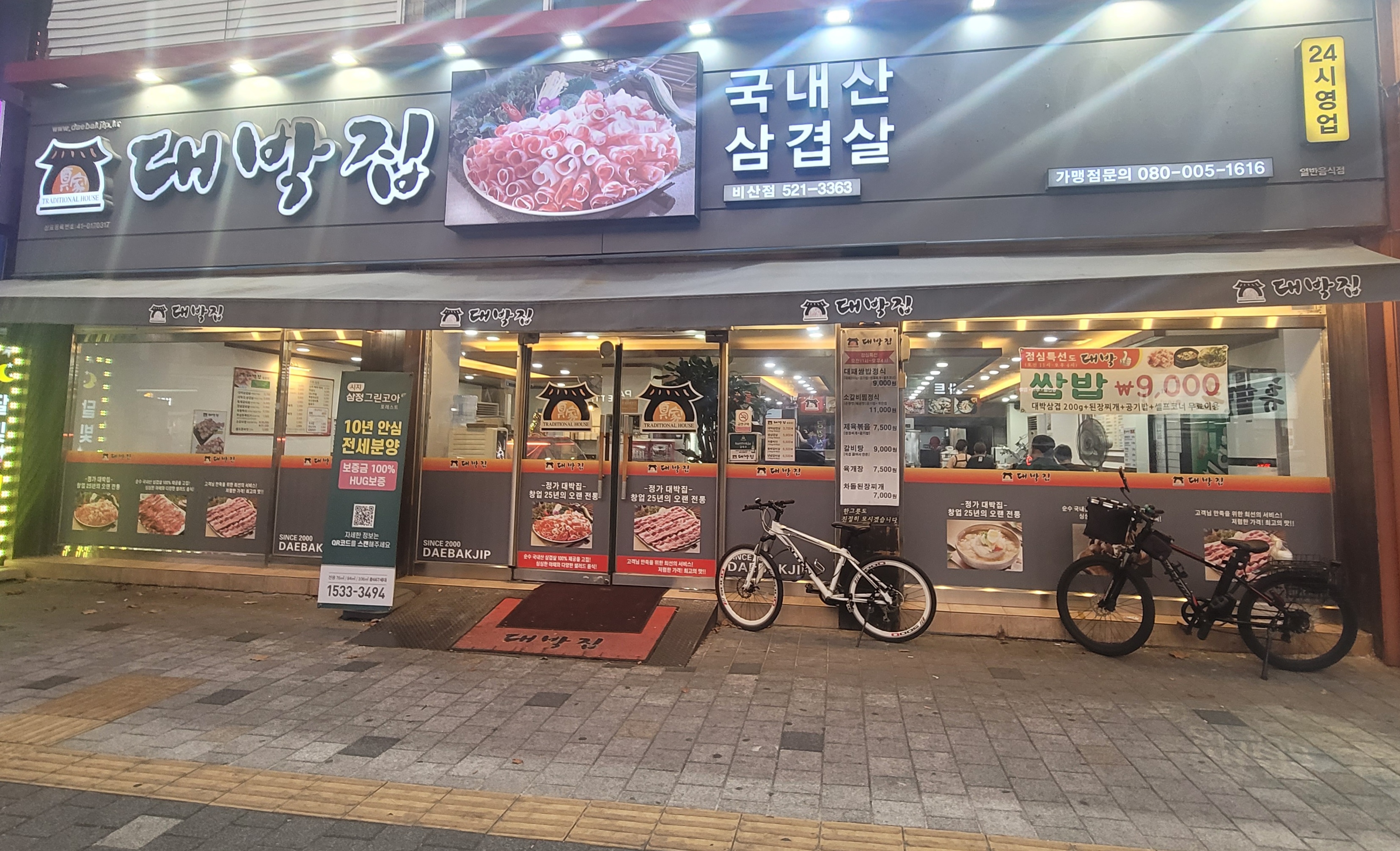 종가대박집 비산점