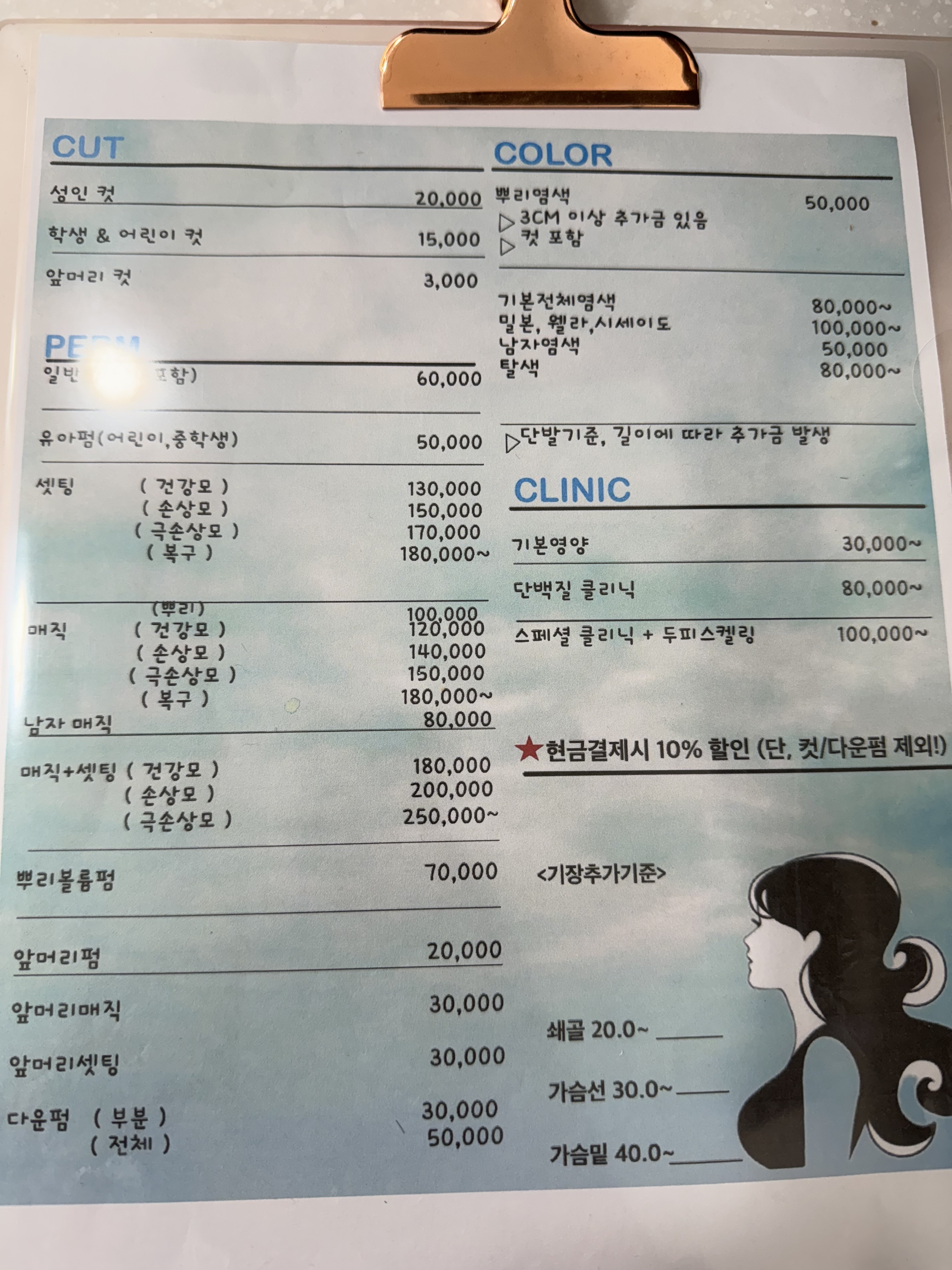 청담헤어