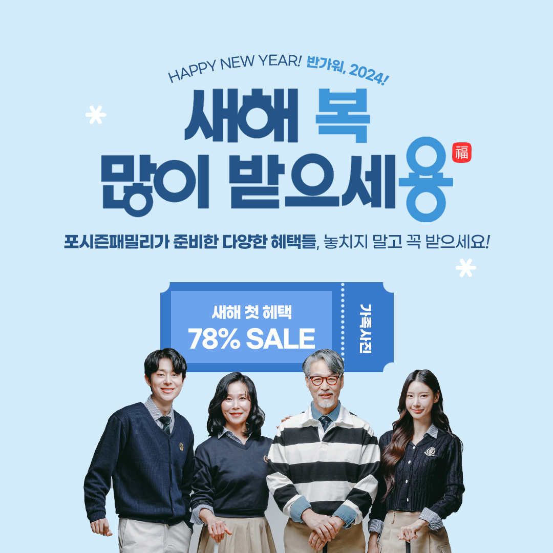 포시즌패밀리 안산점