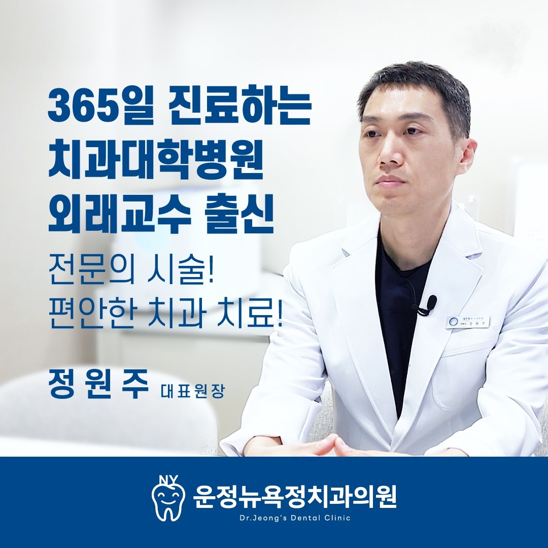운정뉴욕정치과의원 대표 이미지
